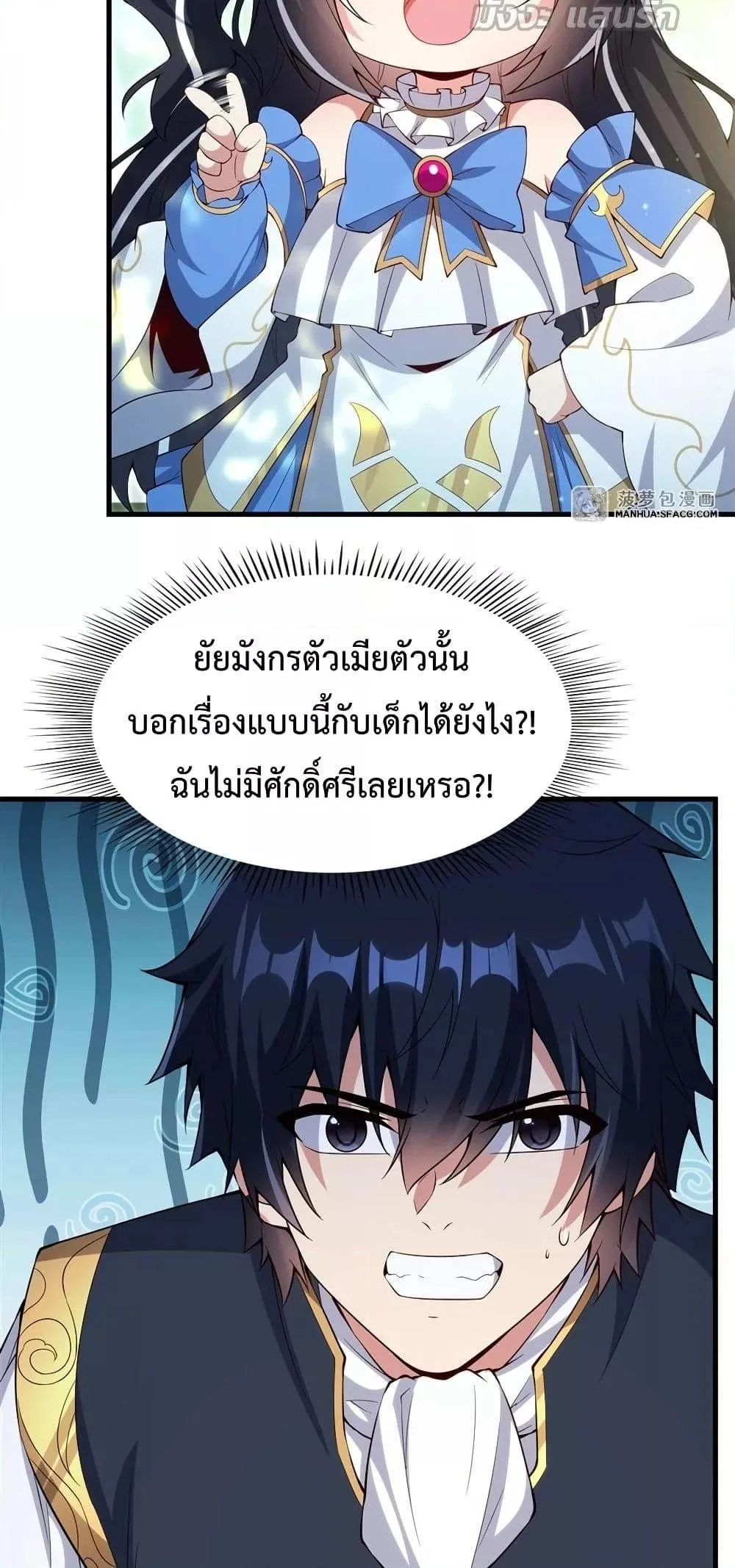 Shut Up, Evil Dragon, I Don’t Want to Raise a Child With You Anymore หุบปากซะยัยมังกรชั่วร้ายข้าไม่อยากมีลูกกับเจ้าอีกแล้ว ตอนที่ 16 หน้า 24