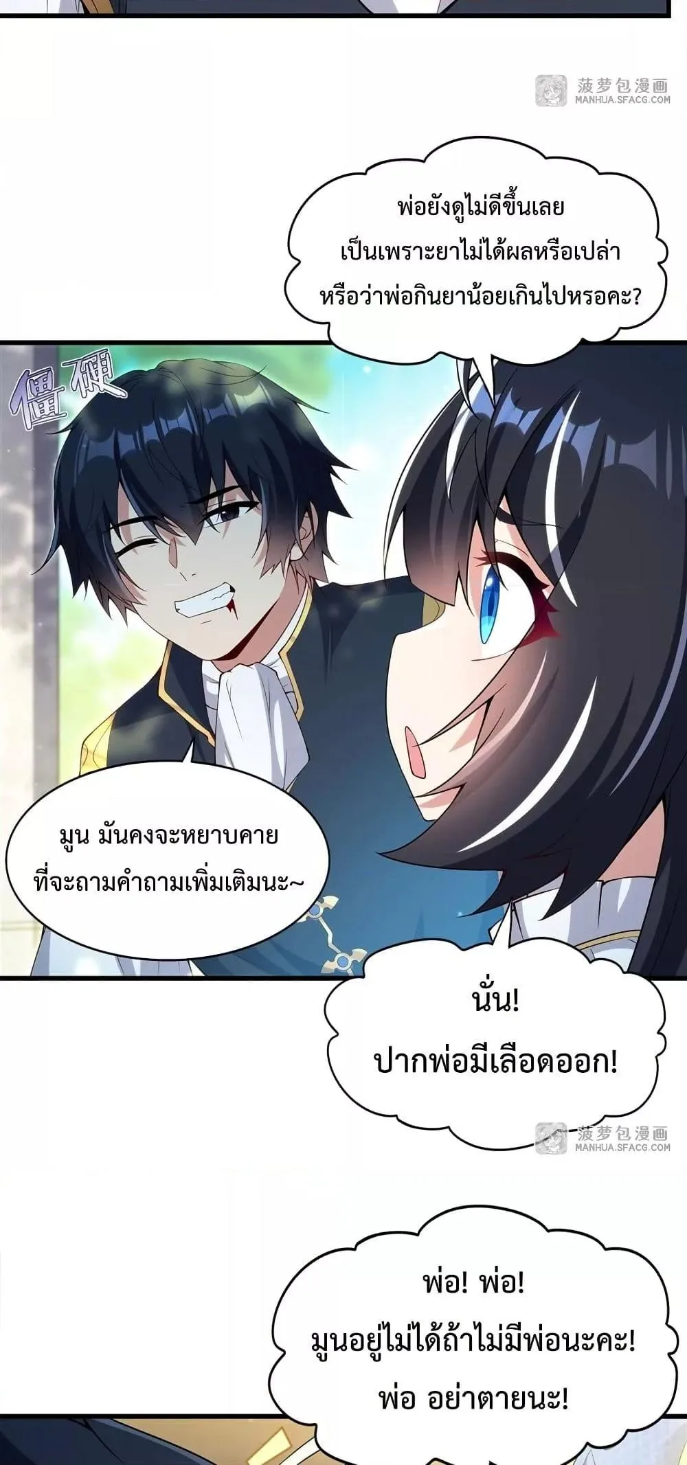 Shut Up, Evil Dragon, I Don’t Want to Raise a Child With You Anymore หุบปากซะยัยมังกรชั่วร้ายข้าไม่อยากมีลูกกับเจ้าอีกแล้ว ตอนที่ 16 หน้า 25