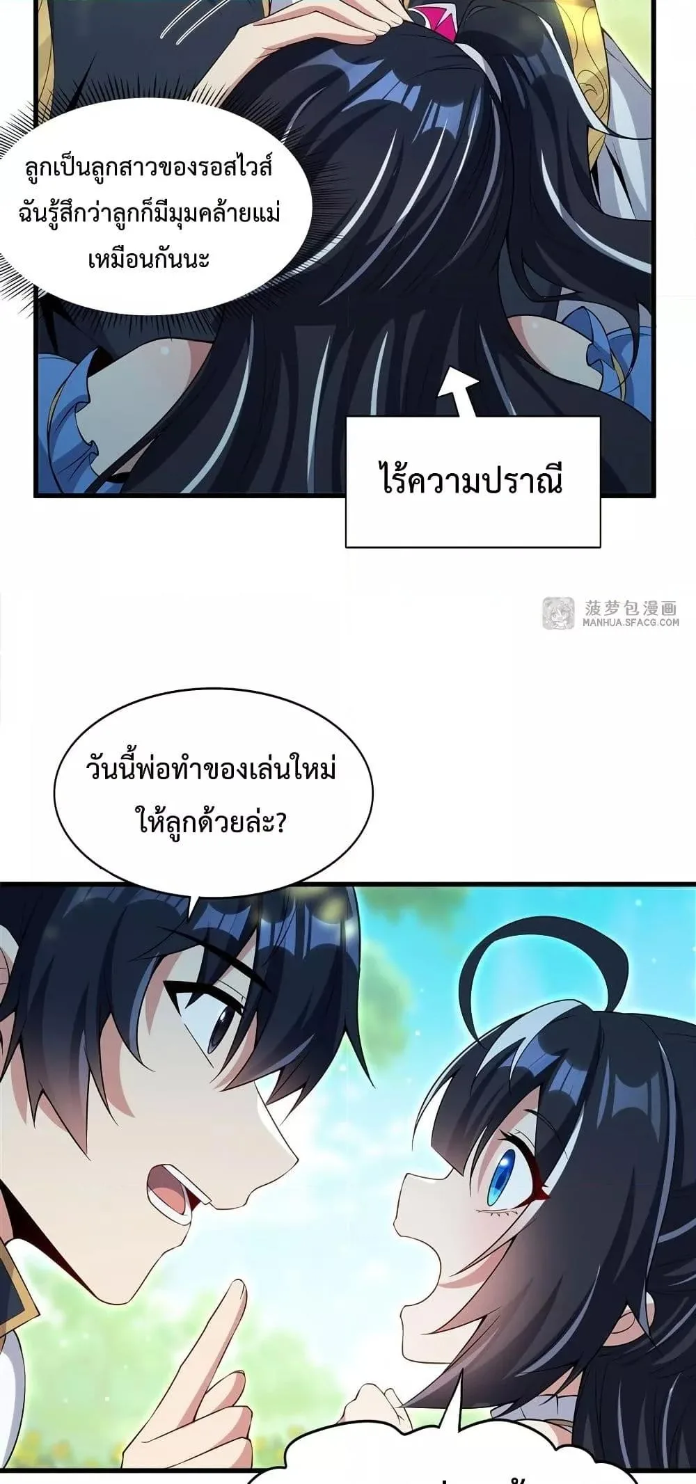 Shut Up, Evil Dragon, I Don’t Want to Raise a Child With You Anymore หุบปากซะยัยมังกรชั่วร้ายข้าไม่อยากมีลูกกับเจ้าอีกแล้ว ตอนที่ 16 หน้า 27