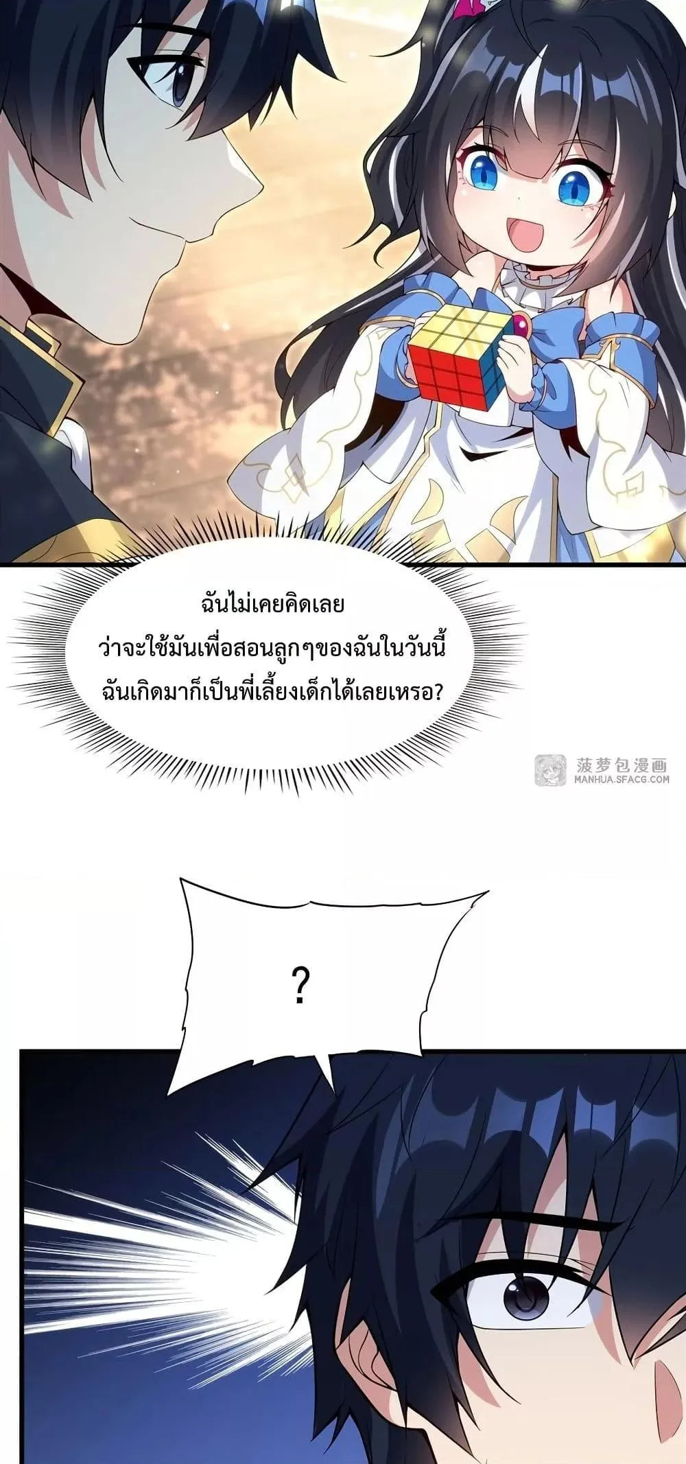 Shut Up, Evil Dragon, I Don’t Want to Raise a Child With You Anymore หุบปากซะยัยมังกรชั่วร้ายข้าไม่อยากมีลูกกับเจ้าอีกแล้ว ตอนที่ 16 หน้า 30