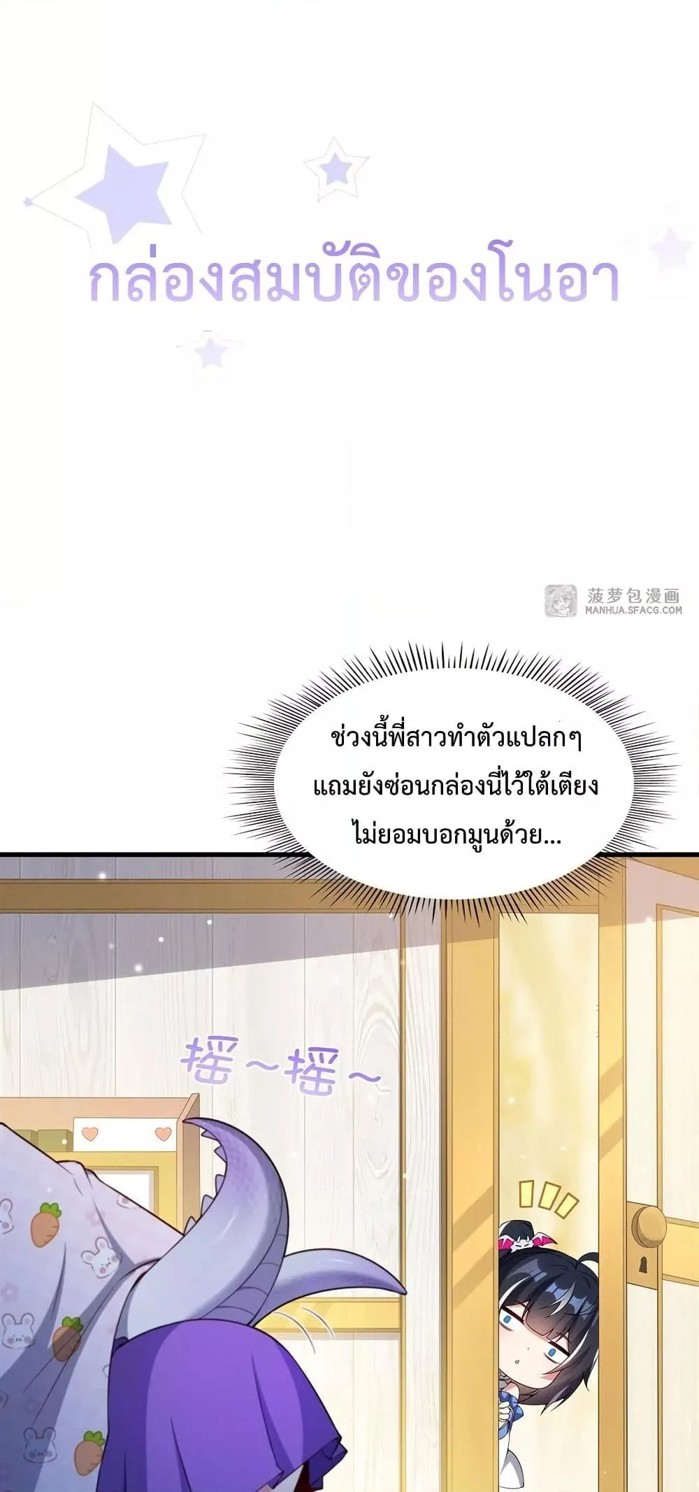 Shut Up, Evil Dragon, I Don’t Want to Raise a Child With You Anymore หุบปากซะยัยมังกรชั่วร้ายข้าไม่อยากมีลูกกับเจ้าอีกแล้ว ตอนที่ 16 หน้า 38