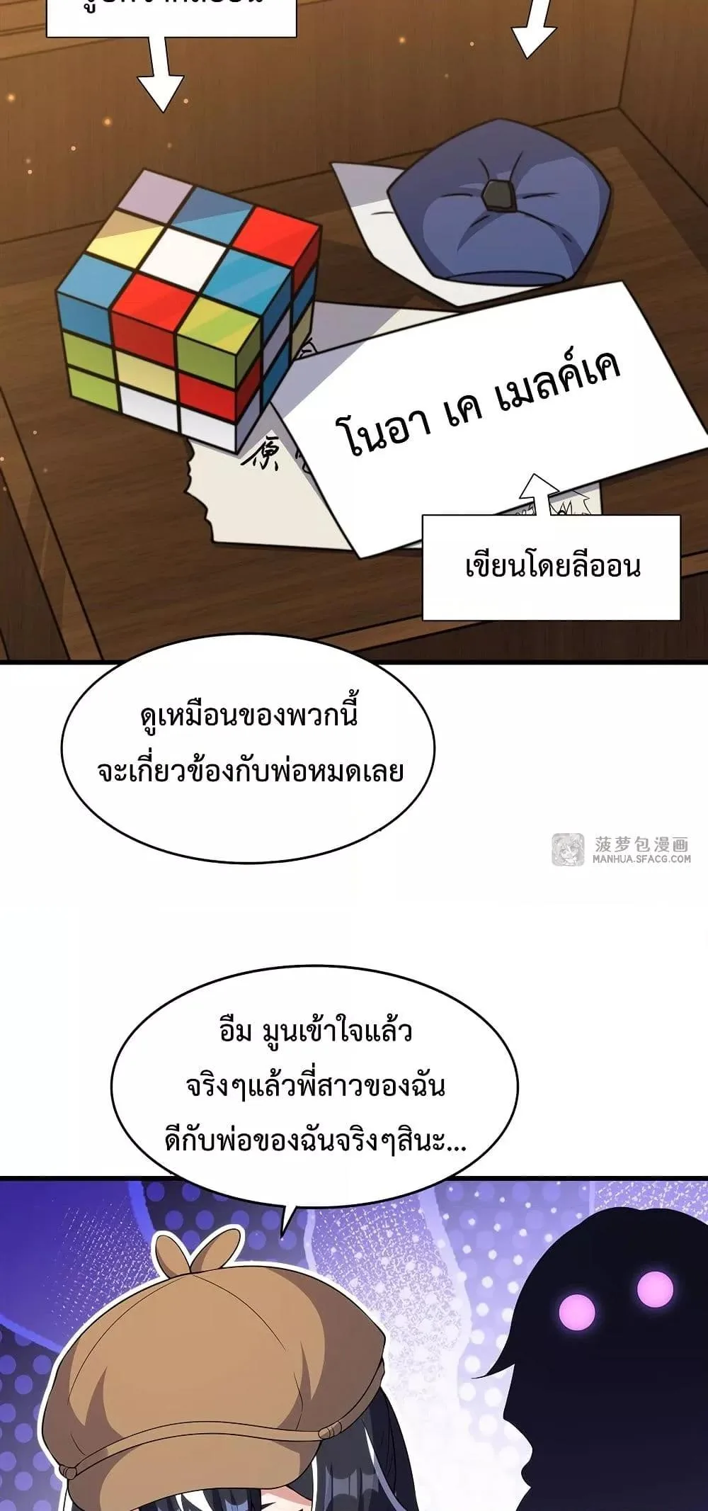 Shut Up, Evil Dragon, I Don’t Want to Raise a Child With You Anymore หุบปากซะยัยมังกรชั่วร้ายข้าไม่อยากมีลูกกับเจ้าอีกแล้ว ตอนที่ 16 หน้า 40