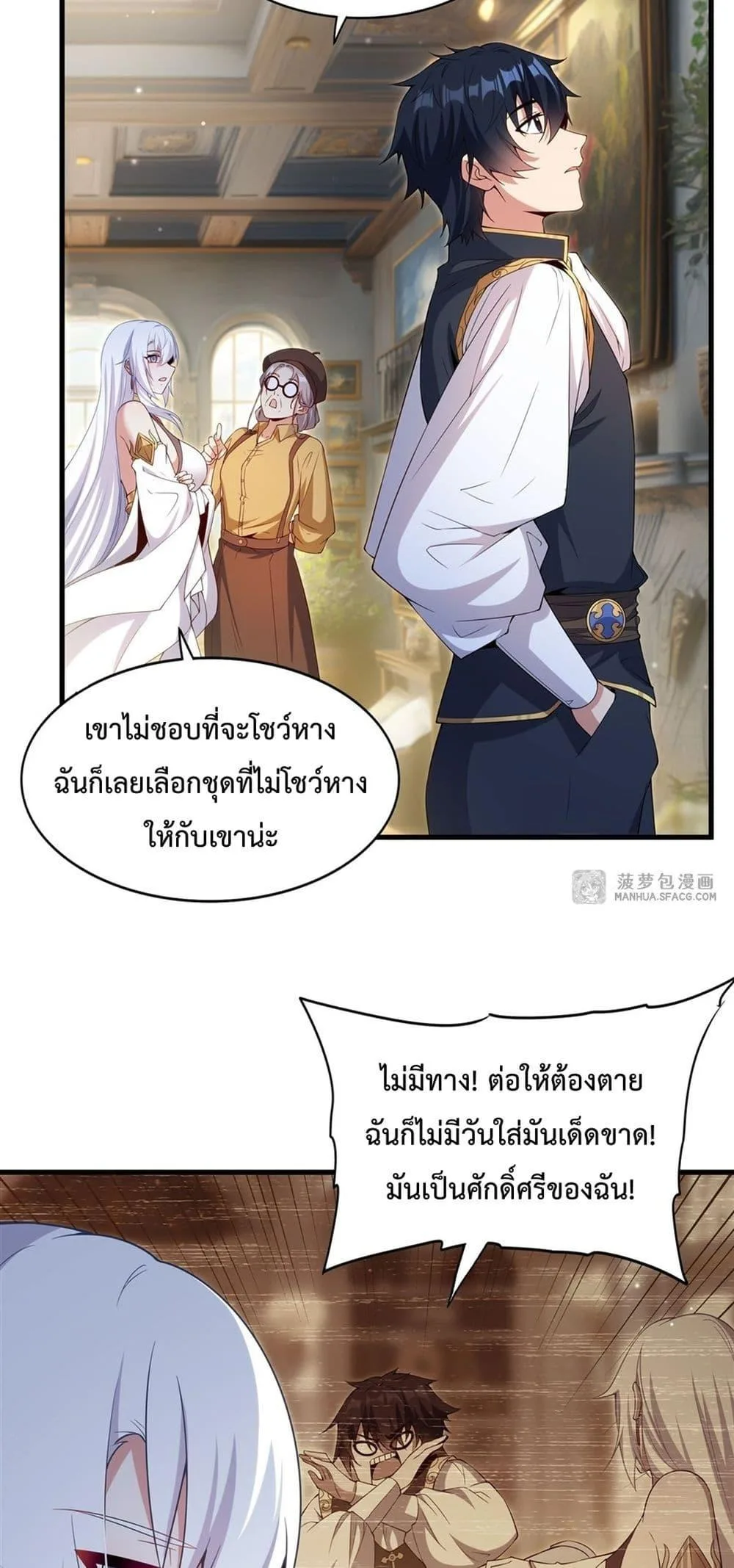 Shut Up, Evil Dragon, I Don’t Want to Raise a Child With You Anymore หุบปากซะยัยมังกรชั่วร้ายข้าไม่อยากมีลูกกับเจ้าอีกแล้ว ตอนที่ 17 หน้า 24