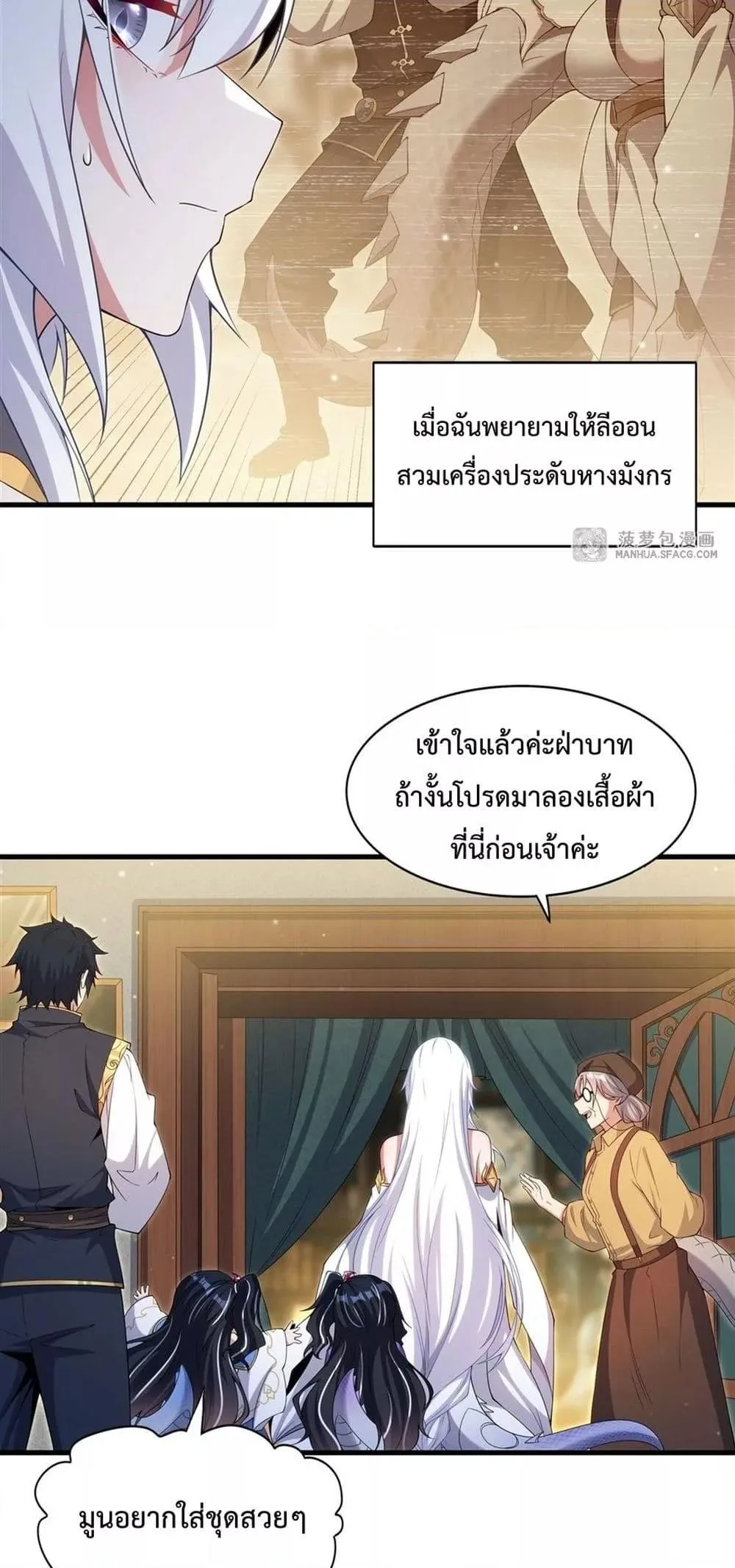 Shut Up, Evil Dragon, I Don’t Want to Raise a Child With You Anymore หุบปากซะยัยมังกรชั่วร้ายข้าไม่อยากมีลูกกับเจ้าอีกแล้ว ตอนที่ 17 หน้า 25