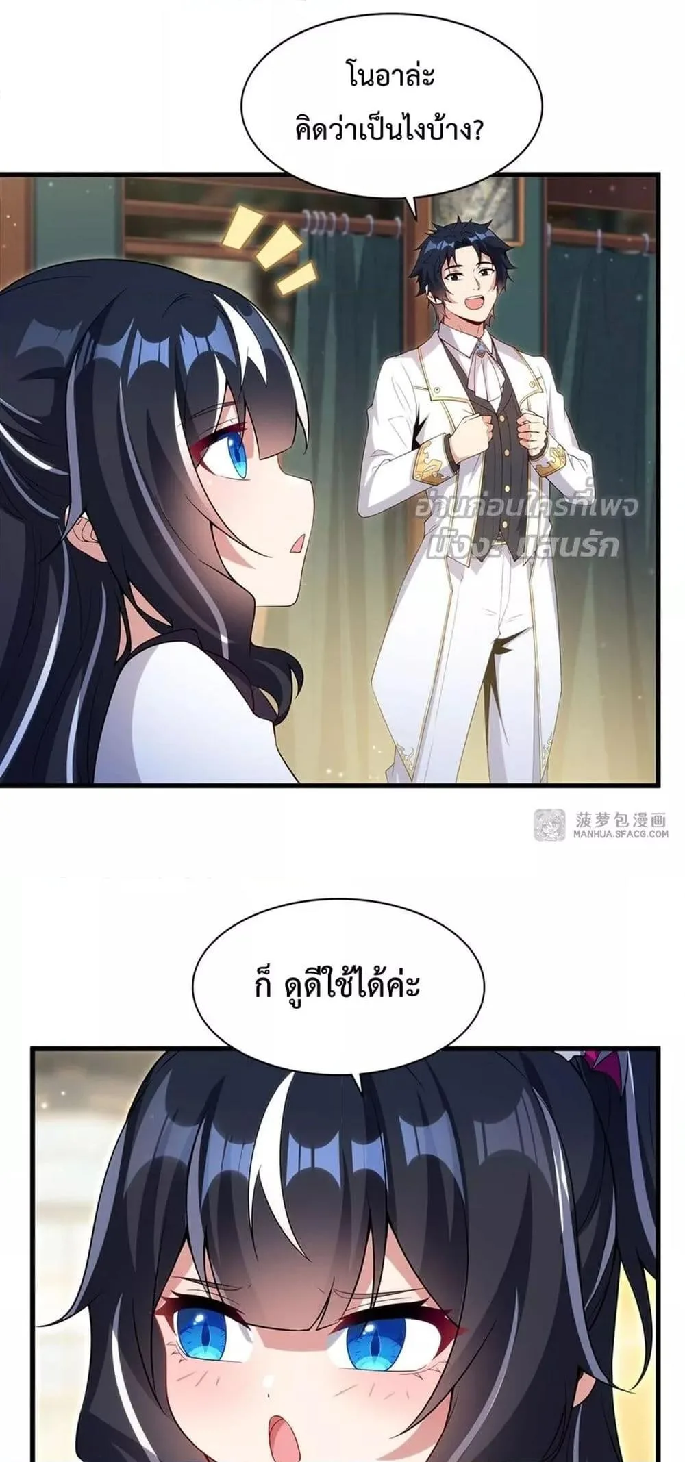 Shut Up, Evil Dragon, I Don’t Want to Raise a Child With You Anymore หุบปากซะยัยมังกรชั่วร้ายข้าไม่อยากมีลูกกับเจ้าอีกแล้ว ตอนที่ 17 หน้า 29