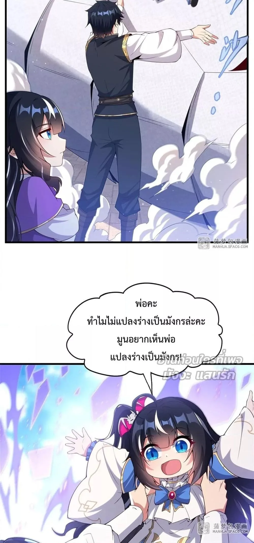 Shut Up, Evil Dragon, I Don’t Want to Raise a Child With You Anymore หุบปากซะยัยมังกรชั่วร้ายข้าไม่อยากมีลูกกับเจ้าอีกแล้ว ตอนที่ 17 หน้า 6