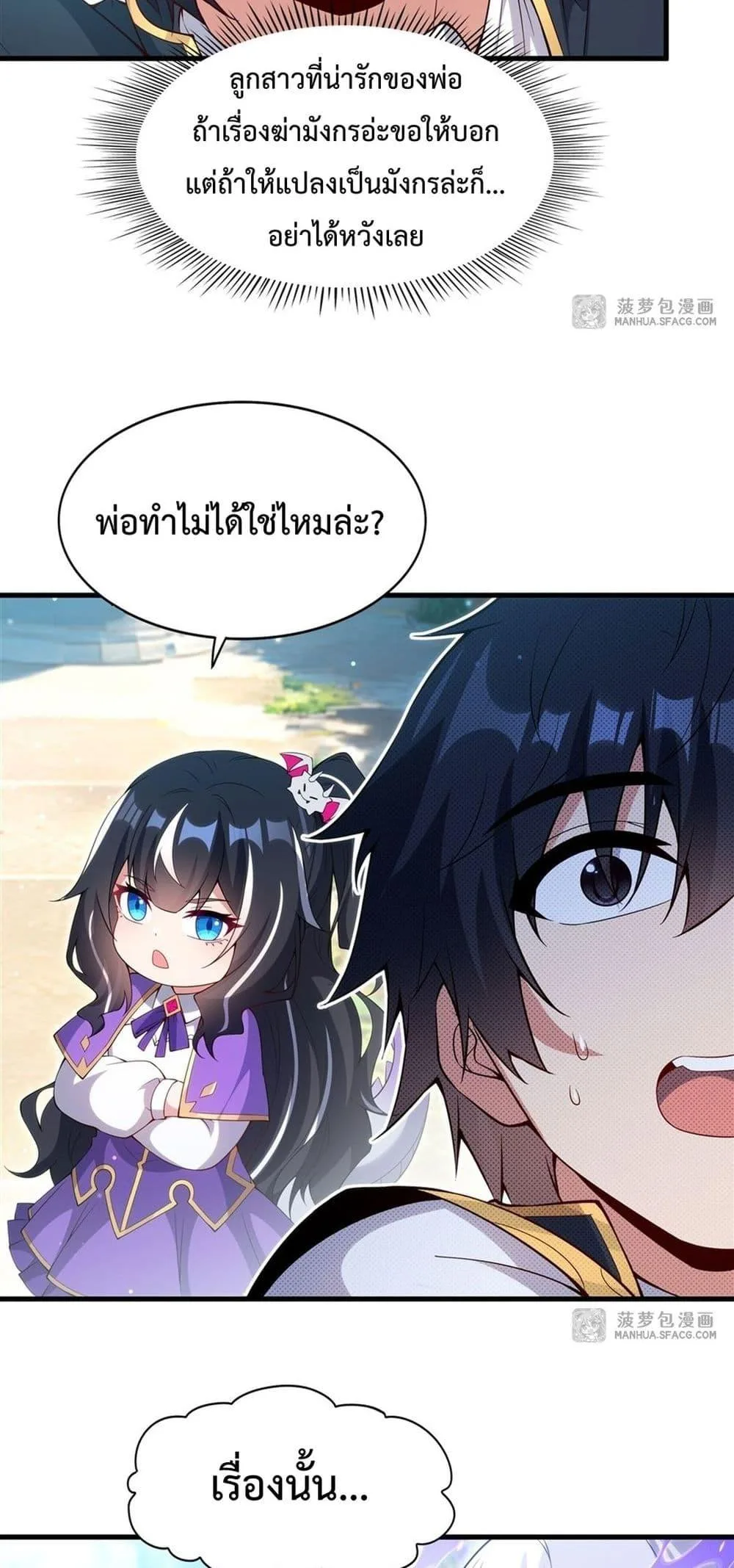 Shut Up, Evil Dragon, I Don’t Want to Raise a Child With You Anymore หุบปากซะยัยมังกรชั่วร้ายข้าไม่อยากมีลูกกับเจ้าอีกแล้ว ตอนที่ 17 หน้า 8