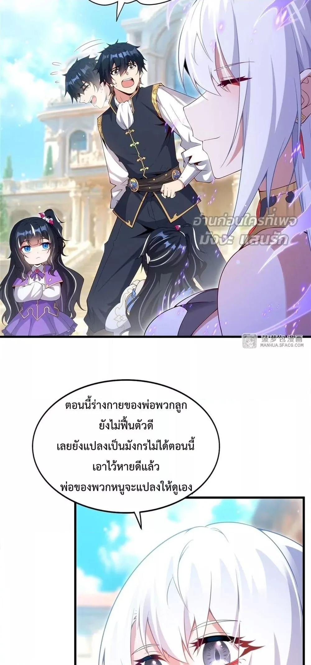 Shut Up, Evil Dragon, I Don’t Want to Raise a Child With You Anymore หุบปากซะยัยมังกรชั่วร้ายข้าไม่อยากมีลูกกับเจ้าอีกแล้ว ตอนที่ 17 หน้า 9