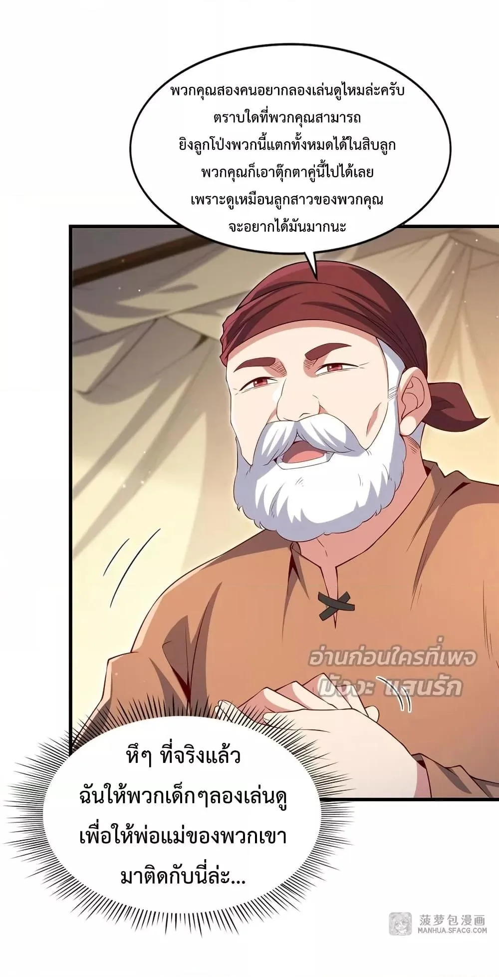 Shut Up, Evil Dragon, I Don’t Want to Raise a Child With You Anymore หุบปากซะยัยมังกรชั่วร้ายข้าไม่อยากมีลูกกับเจ้าอีกแล้ว ตอนที่ 18 หน้า 10