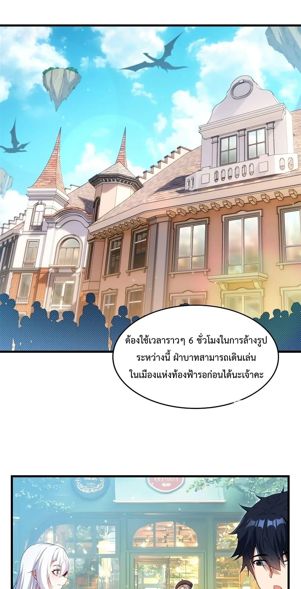 Shut Up, Evil Dragon, I Don’t Want to Raise a Child With You Anymore หุบปากซะยัยมังกรชั่วร้ายข้าไม่อยากมีลูกกับเจ้าอีกแล้ว ตอนที่ 18 หน้า 2