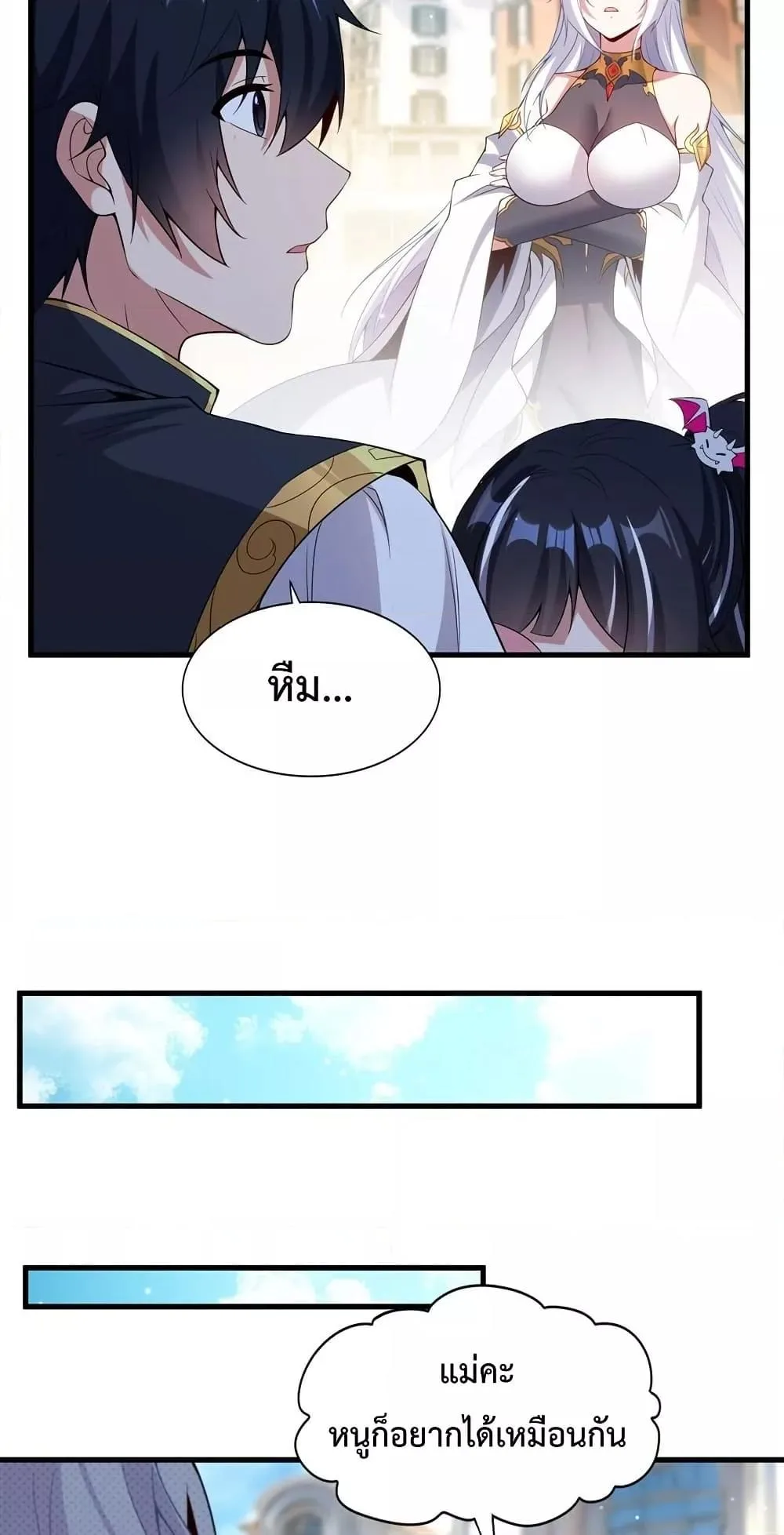 Shut Up, Evil Dragon, I Don’t Want to Raise a Child With You Anymore หุบปากซะยัยมังกรชั่วร้ายข้าไม่อยากมีลูกกับเจ้าอีกแล้ว ตอนที่ 18 หน้า 21