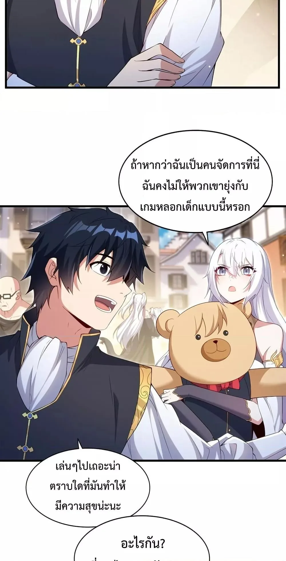 Shut Up, Evil Dragon, I Don’t Want to Raise a Child With You Anymore หุบปากซะยัยมังกรชั่วร้ายข้าไม่อยากมีลูกกับเจ้าอีกแล้ว ตอนที่ 18 หน้า 24
