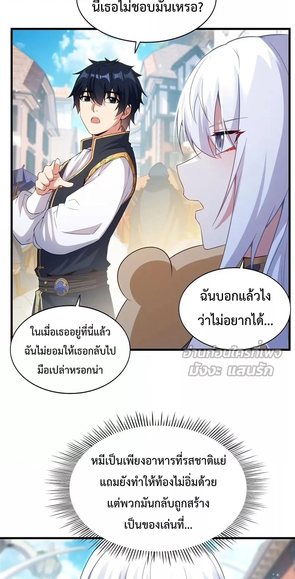 Shut Up, Evil Dragon, I Don’t Want to Raise a Child With You Anymore หุบปากซะยัยมังกรชั่วร้ายข้าไม่อยากมีลูกกับเจ้าอีกแล้ว ตอนที่ 18 หน้า 25