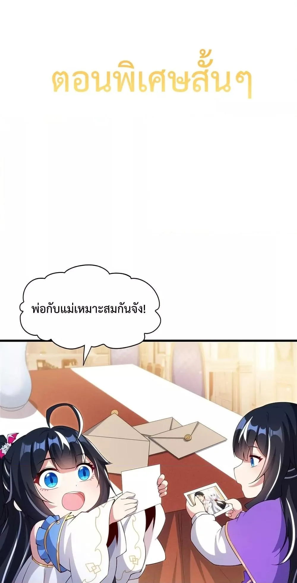 Shut Up, Evil Dragon, I Don’t Want to Raise a Child With You Anymore หุบปากซะยัยมังกรชั่วร้ายข้าไม่อยากมีลูกกับเจ้าอีกแล้ว ตอนที่ 18 หน้า 38
