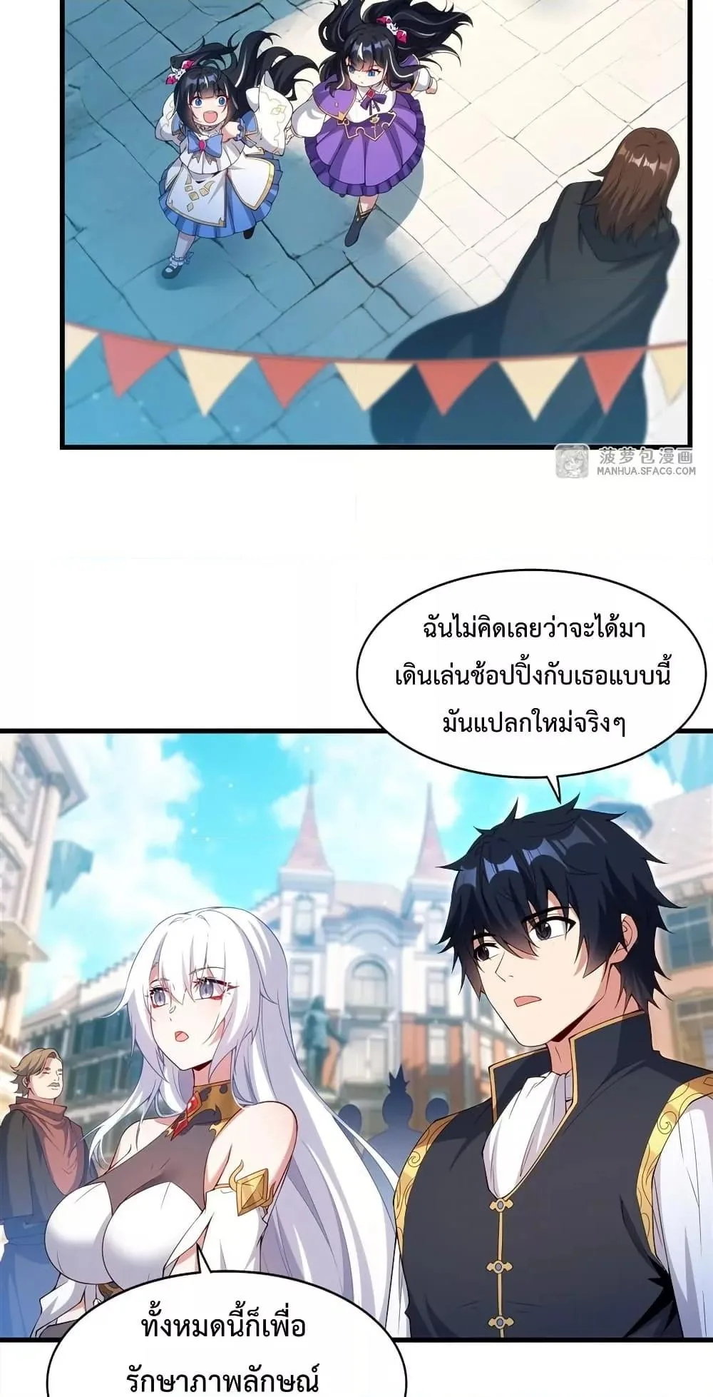 Shut Up, Evil Dragon, I Don’t Want to Raise a Child With You Anymore หุบปากซะยัยมังกรชั่วร้ายข้าไม่อยากมีลูกกับเจ้าอีกแล้ว ตอนที่ 18 หน้า 4