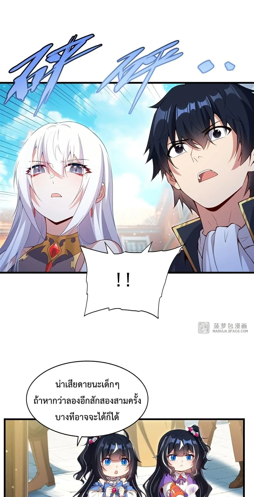 Shut Up, Evil Dragon, I Don’t Want to Raise a Child With You Anymore หุบปากซะยัยมังกรชั่วร้ายข้าไม่อยากมีลูกกับเจ้าอีกแล้ว ตอนที่ 18 หน้า 6
