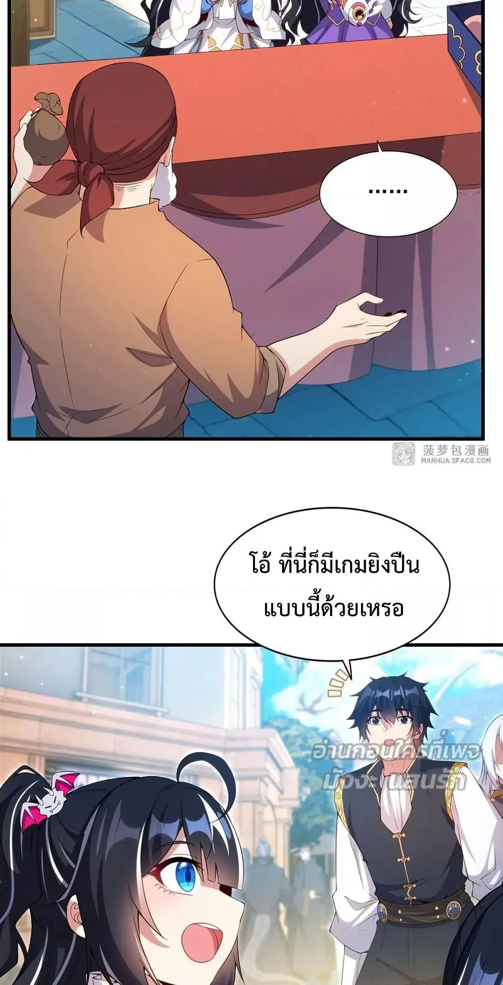 Shut Up, Evil Dragon, I Don’t Want to Raise a Child With You Anymore หุบปากซะยัยมังกรชั่วร้ายข้าไม่อยากมีลูกกับเจ้าอีกแล้ว ตอนที่ 18 หน้า 7