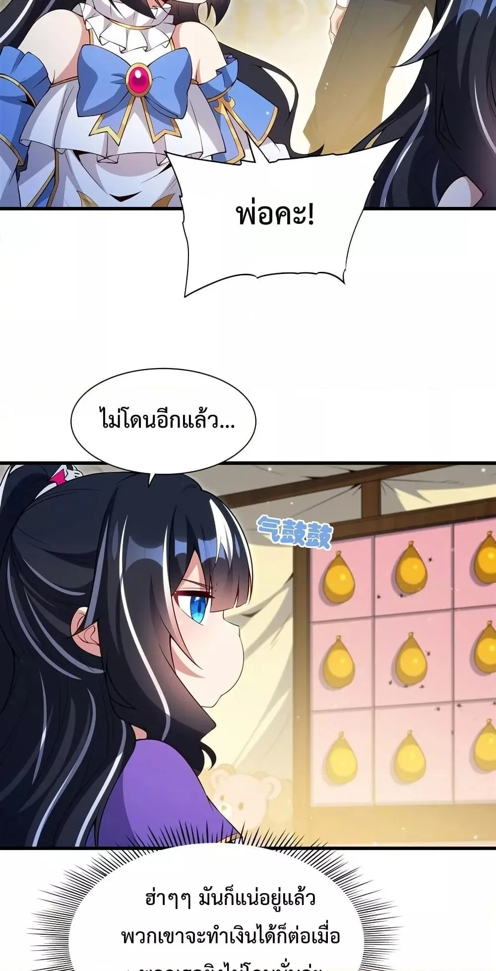 Shut Up, Evil Dragon, I Don’t Want to Raise a Child With You Anymore หุบปากซะยัยมังกรชั่วร้ายข้าไม่อยากมีลูกกับเจ้าอีกแล้ว ตอนที่ 18 หน้า 8