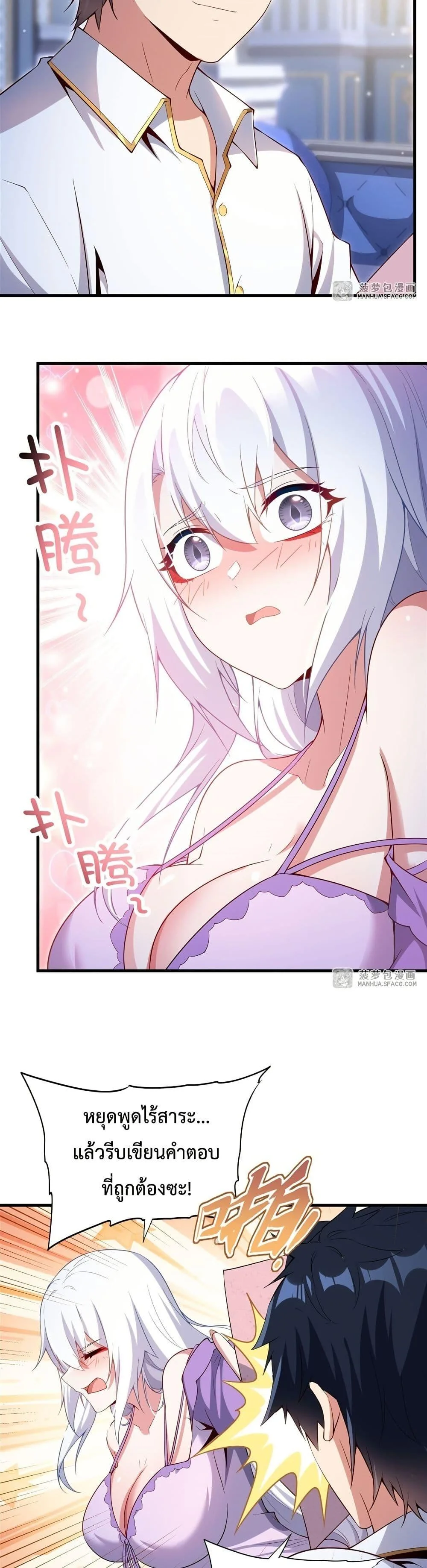 Shut Up, Evil Dragon, I Don’t Want to Raise a Child With You Anymore หุบปากซะยัยมังกรชั่วร้ายข้าไม่อยากมีลูกกับเจ้าอีกแล้ว ตอนที่ 19 หน้า 12