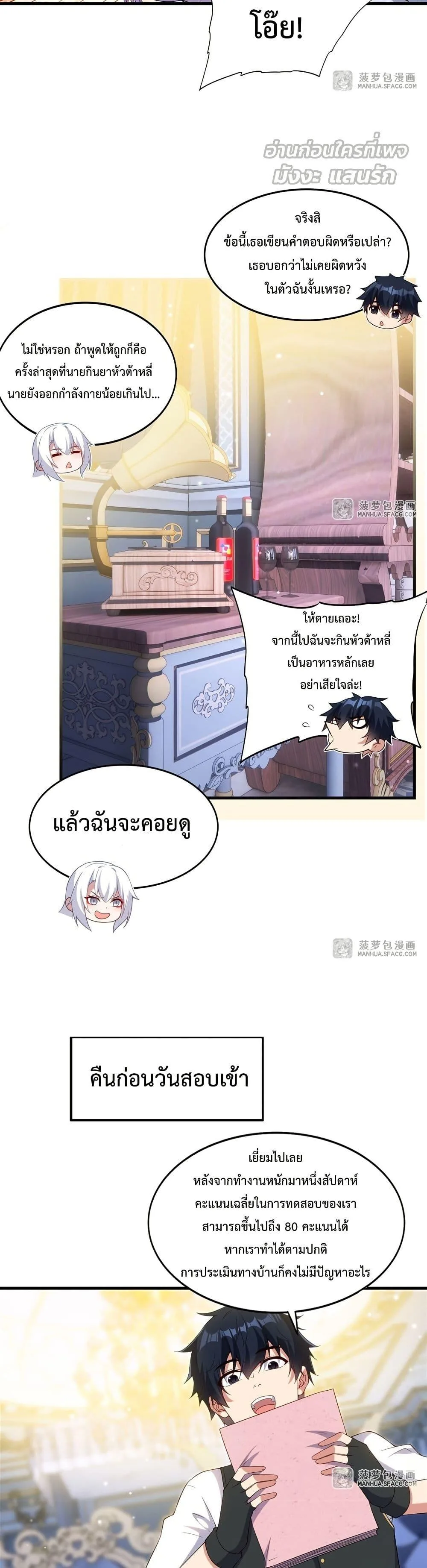 Shut Up, Evil Dragon, I Don’t Want to Raise a Child With You Anymore หุบปากซะยัยมังกรชั่วร้ายข้าไม่อยากมีลูกกับเจ้าอีกแล้ว ตอนที่ 19 หน้า 13
