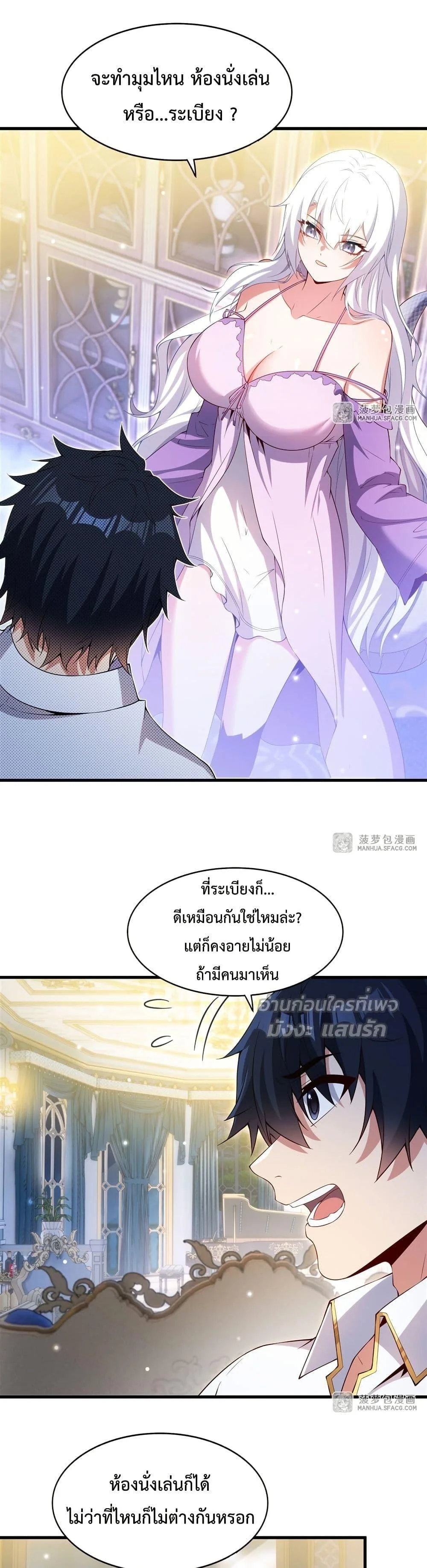 Shut Up, Evil Dragon, I Don’t Want to Raise a Child With You Anymore หุบปากซะยัยมังกรชั่วร้ายข้าไม่อยากมีลูกกับเจ้าอีกแล้ว ตอนที่ 19 หน้า 2