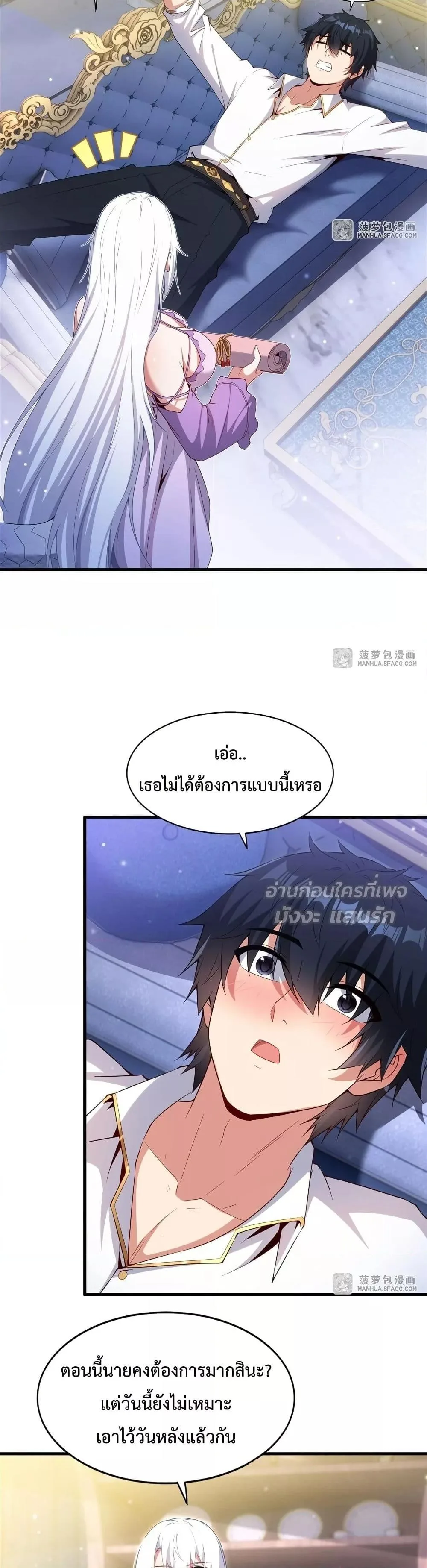 Shut Up, Evil Dragon, I Don’t Want to Raise a Child With You Anymore หุบปากซะยัยมังกรชั่วร้ายข้าไม่อยากมีลูกกับเจ้าอีกแล้ว ตอนที่ 19 หน้า 4