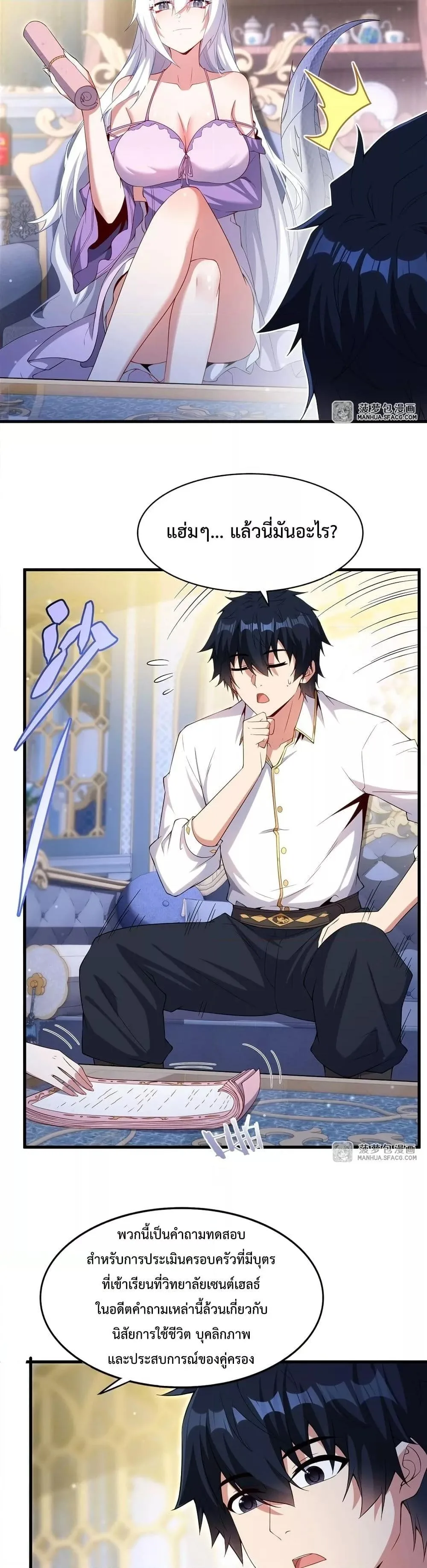 Shut Up, Evil Dragon, I Don’t Want to Raise a Child With You Anymore หุบปากซะยัยมังกรชั่วร้ายข้าไม่อยากมีลูกกับเจ้าอีกแล้ว ตอนที่ 19 หน้า 5