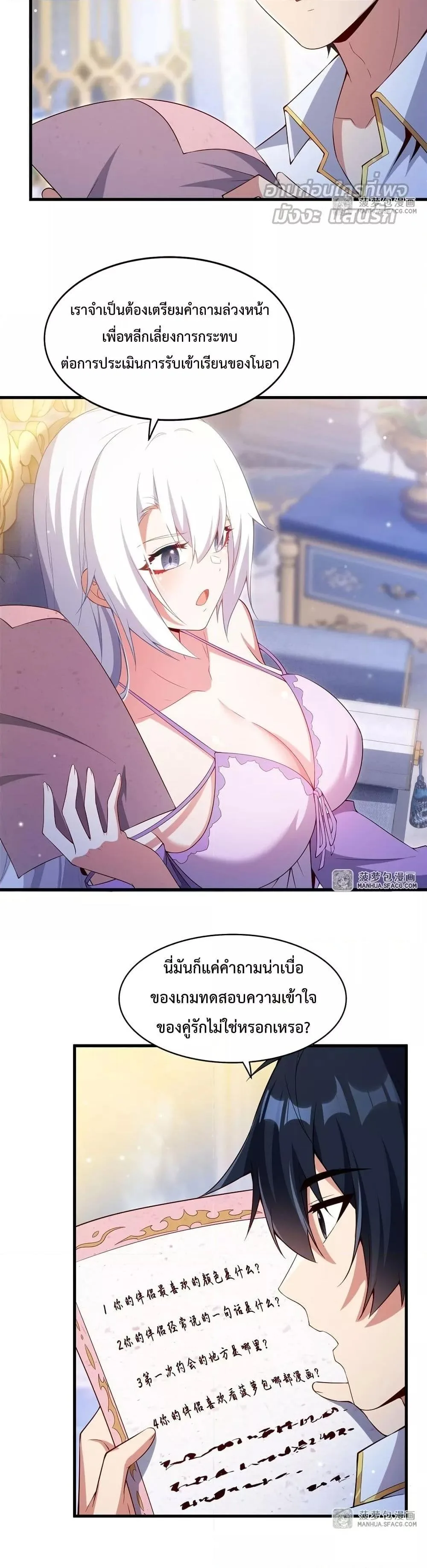 Shut Up, Evil Dragon, I Don’t Want to Raise a Child With You Anymore หุบปากซะยัยมังกรชั่วร้ายข้าไม่อยากมีลูกกับเจ้าอีกแล้ว ตอนที่ 19 หน้า 6