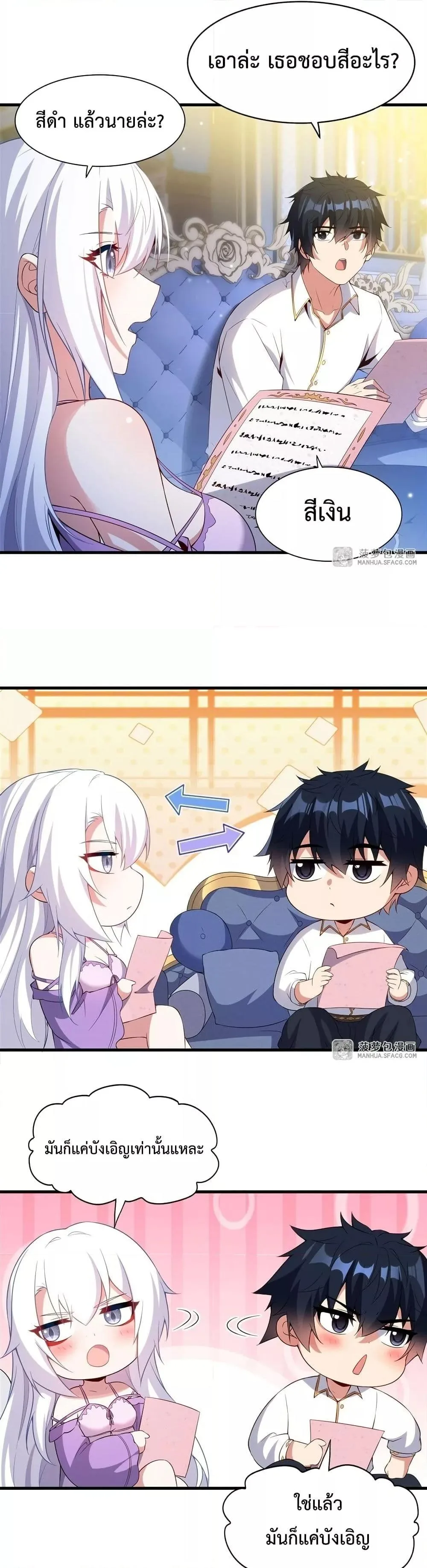 Shut Up, Evil Dragon, I Don’t Want to Raise a Child With You Anymore หุบปากซะยัยมังกรชั่วร้ายข้าไม่อยากมีลูกกับเจ้าอีกแล้ว ตอนที่ 19 หน้า 7