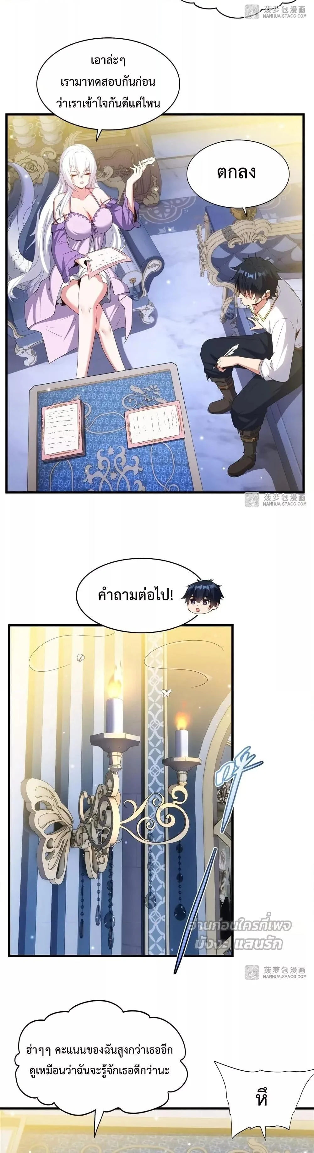 Shut Up, Evil Dragon, I Don’t Want to Raise a Child With You Anymore หุบปากซะยัยมังกรชั่วร้ายข้าไม่อยากมีลูกกับเจ้าอีกแล้ว ตอนที่ 19 หน้า 8