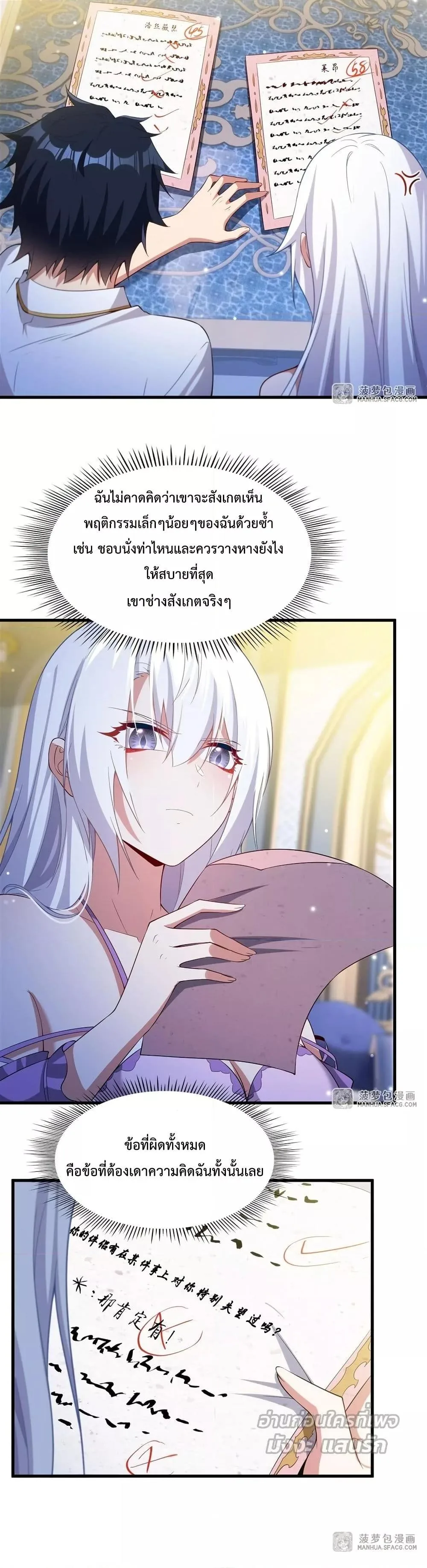 Shut Up, Evil Dragon, I Don’t Want to Raise a Child With You Anymore หุบปากซะยัยมังกรชั่วร้ายข้าไม่อยากมีลูกกับเจ้าอีกแล้ว ตอนที่ 19 หน้า 9