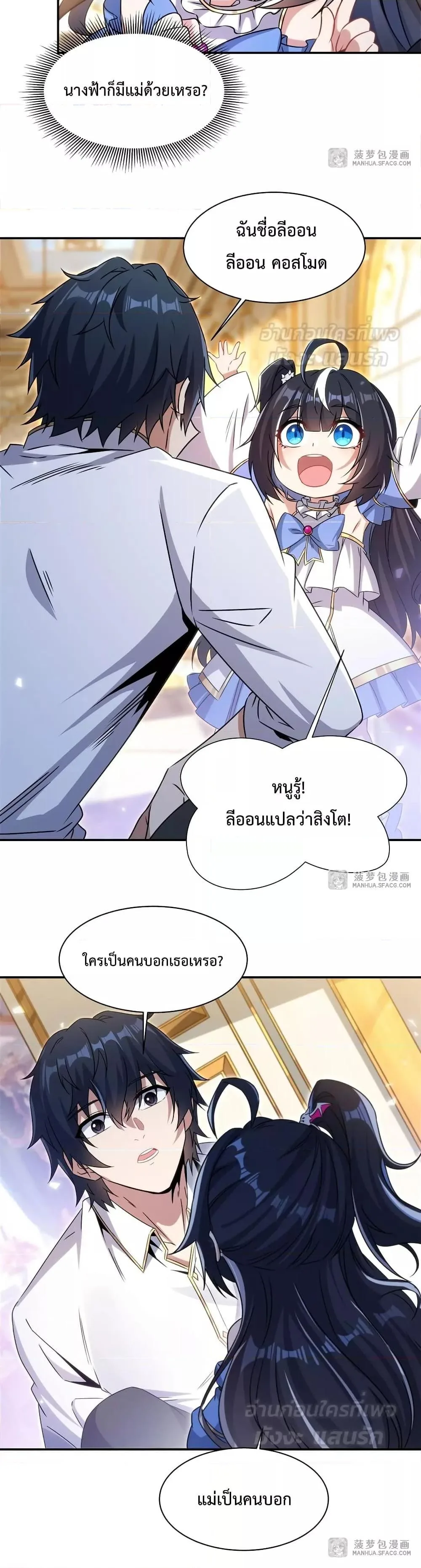 Shut Up, Evil Dragon, I Don’t Want to Raise a Child With You Anymore หุบปากซะยัยมังกรชั่วร้ายข้าไม่อยากมีลูกกับเจ้าอีกแล้ว ตอนที่ 2 หน้า 10