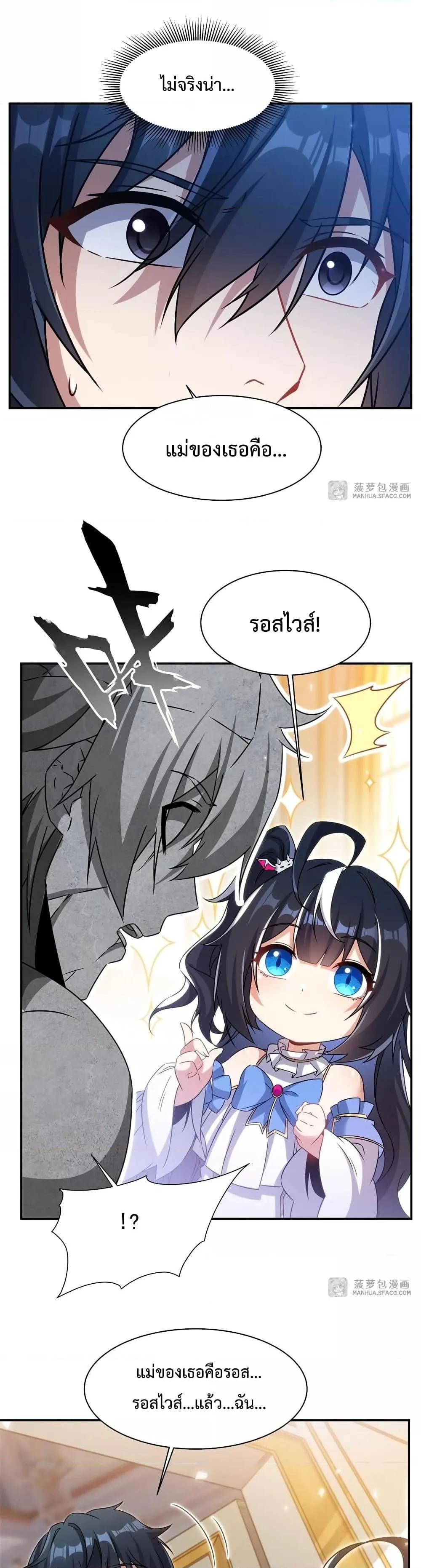 Shut Up, Evil Dragon, I Don’t Want to Raise a Child With You Anymore หุบปากซะยัยมังกรชั่วร้ายข้าไม่อยากมีลูกกับเจ้าอีกแล้ว ตอนที่ 2 หน้า 11