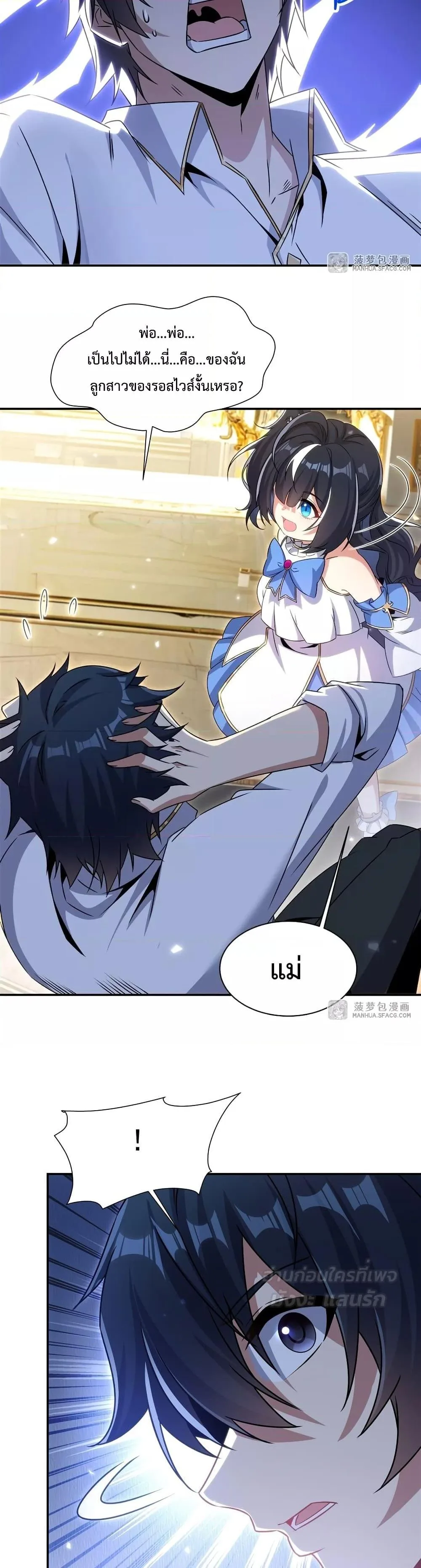 Shut Up, Evil Dragon, I Don’t Want to Raise a Child With You Anymore หุบปากซะยัยมังกรชั่วร้ายข้าไม่อยากมีลูกกับเจ้าอีกแล้ว ตอนที่ 2 หน้า 13