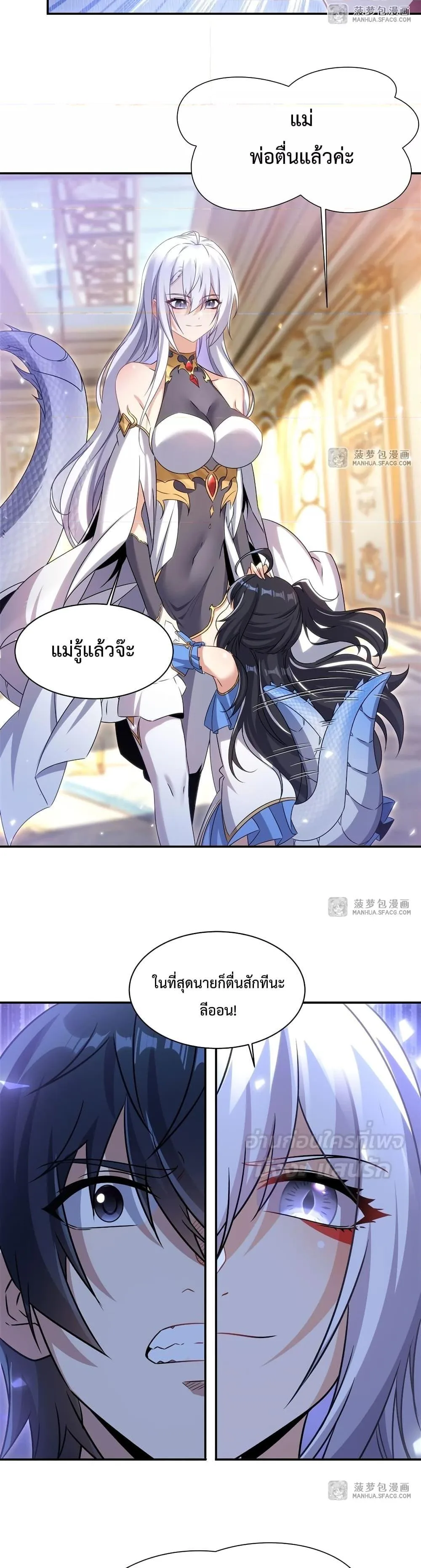 Shut Up, Evil Dragon, I Don’t Want to Raise a Child With You Anymore หุบปากซะยัยมังกรชั่วร้ายข้าไม่อยากมีลูกกับเจ้าอีกแล้ว ตอนที่ 2 หน้า 14