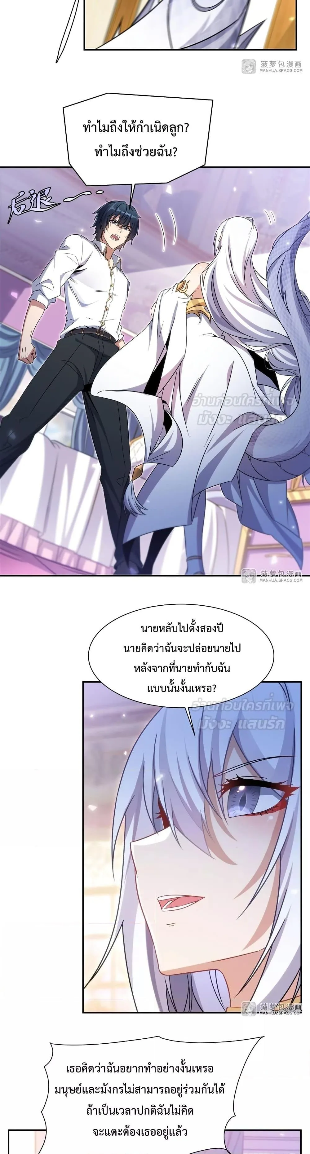 Shut Up, Evil Dragon, I Don’t Want to Raise a Child With You Anymore หุบปากซะยัยมังกรชั่วร้ายข้าไม่อยากมีลูกกับเจ้าอีกแล้ว ตอนที่ 2 หน้า 17