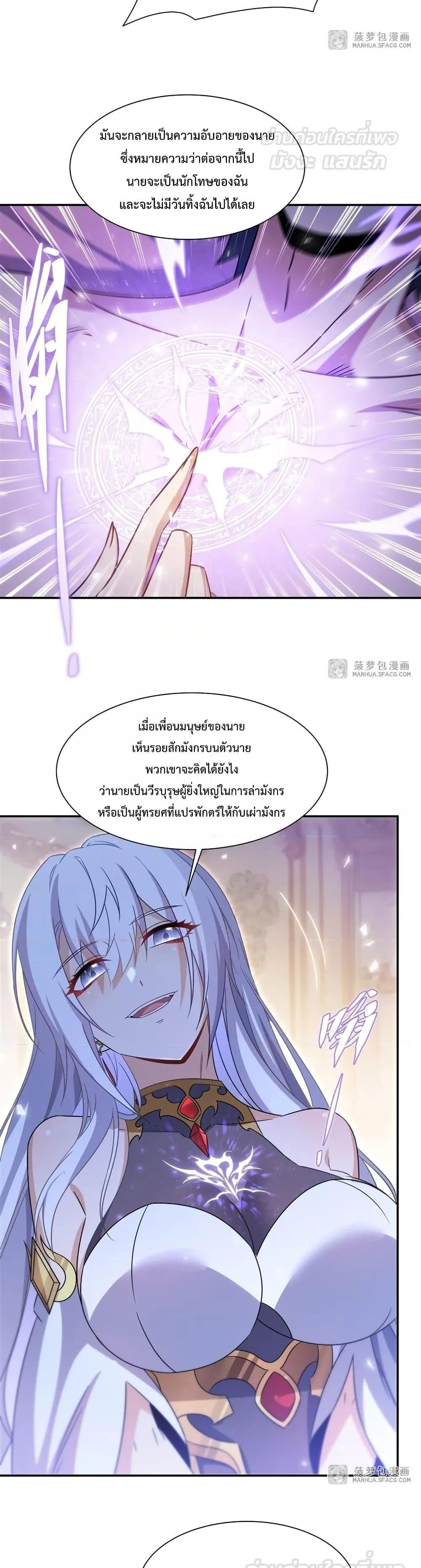 Shut Up, Evil Dragon, I Don’t Want to Raise a Child With You Anymore หุบปากซะยัยมังกรชั่วร้ายข้าไม่อยากมีลูกกับเจ้าอีกแล้ว ตอนที่ 2 หน้า 21