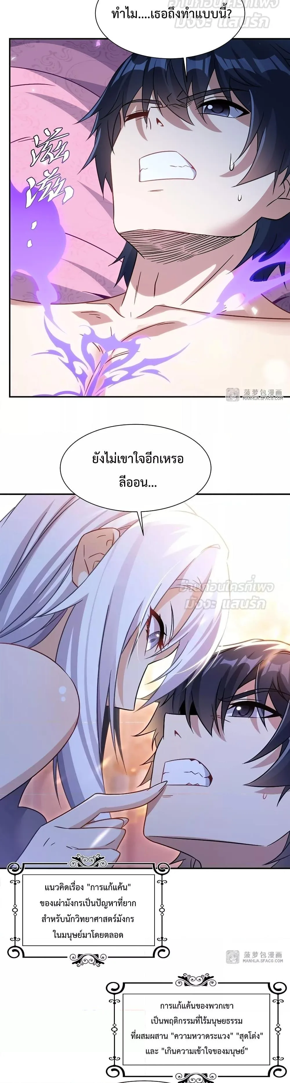 Shut Up, Evil Dragon, I Don’t Want to Raise a Child With You Anymore หุบปากซะยัยมังกรชั่วร้ายข้าไม่อยากมีลูกกับเจ้าอีกแล้ว ตอนที่ 2 หน้า 22