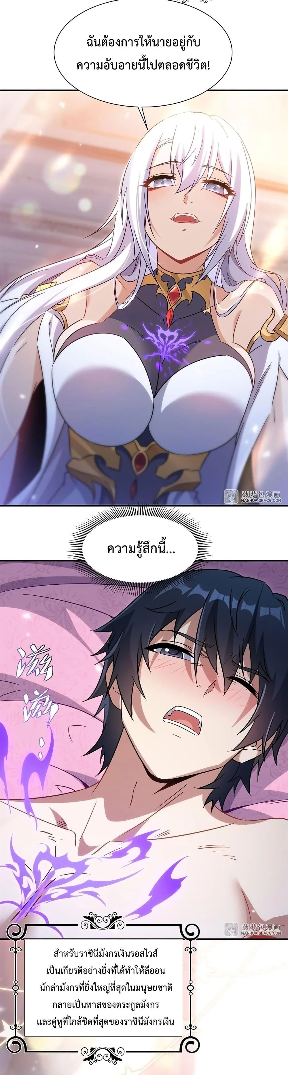 Shut Up, Evil Dragon, I Don’t Want to Raise a Child With You Anymore หุบปากซะยัยมังกรชั่วร้ายข้าไม่อยากมีลูกกับเจ้าอีกแล้ว ตอนที่ 2 หน้า 23