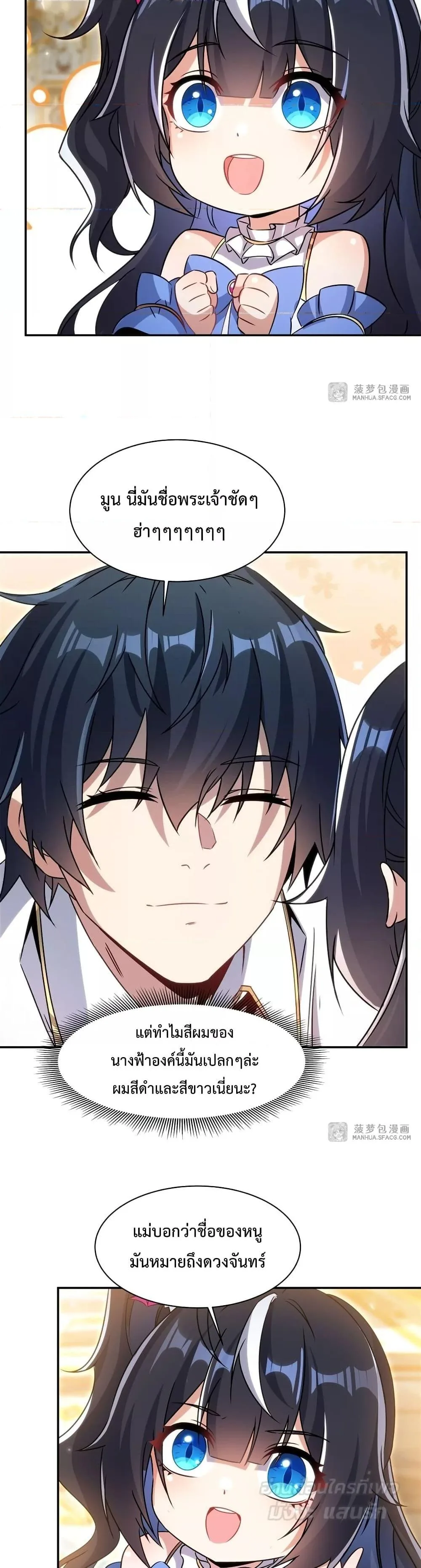 Shut Up, Evil Dragon, I Don’t Want to Raise a Child With You Anymore หุบปากซะยัยมังกรชั่วร้ายข้าไม่อยากมีลูกกับเจ้าอีกแล้ว ตอนที่ 2 หน้า 9