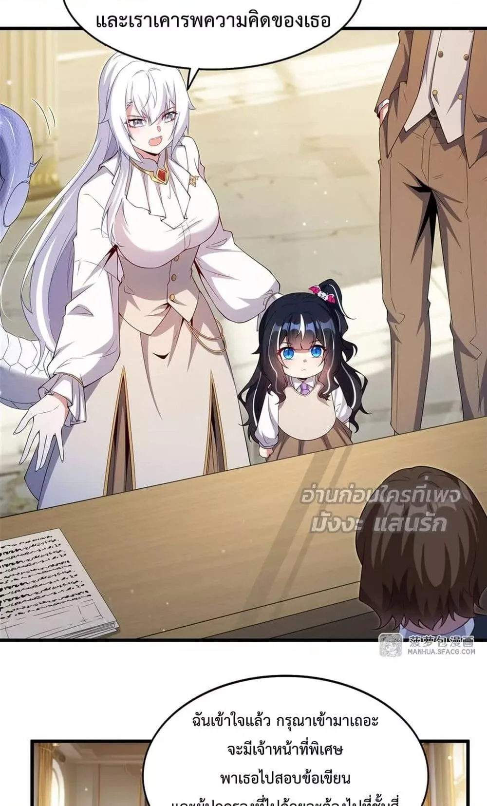 Shut Up, Evil Dragon, I Don’t Want to Raise a Child With You Anymore หุบปากซะยัยมังกรชั่วร้ายข้าไม่อยากมีลูกกับเจ้าอีกแล้ว ตอนที่ 20 หน้า 11