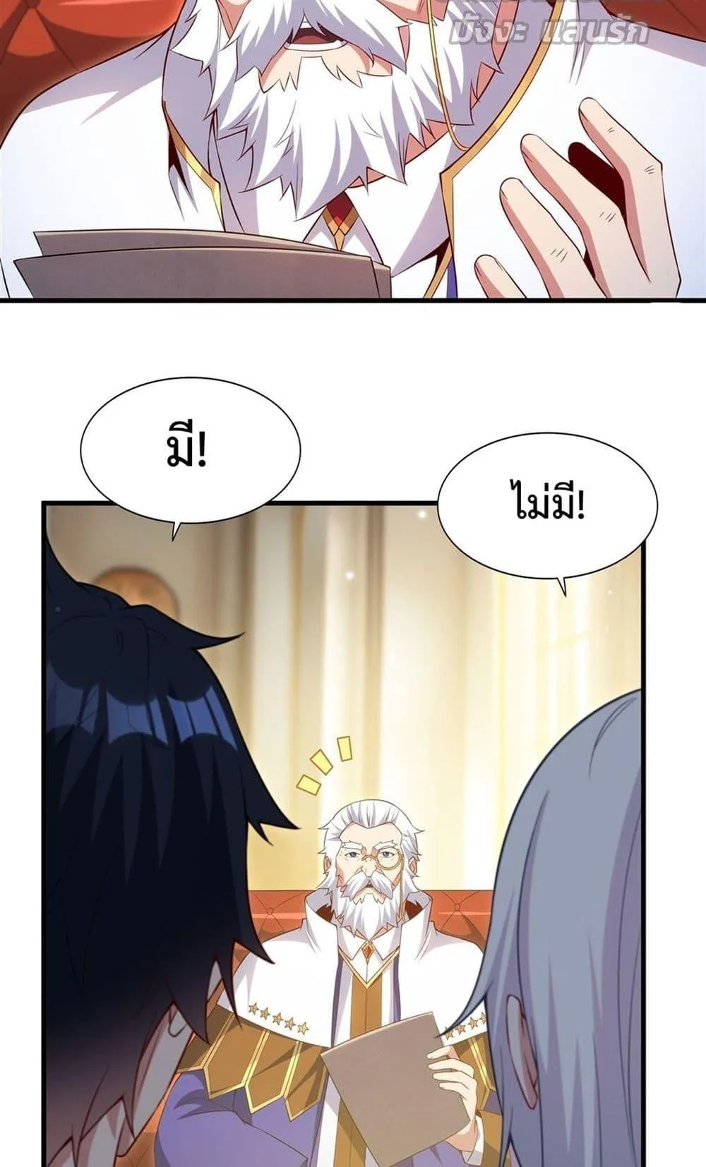 Shut Up, Evil Dragon, I Don’t Want to Raise a Child With You Anymore หุบปากซะยัยมังกรชั่วร้ายข้าไม่อยากมีลูกกับเจ้าอีกแล้ว ตอนที่ 20 หน้า 26