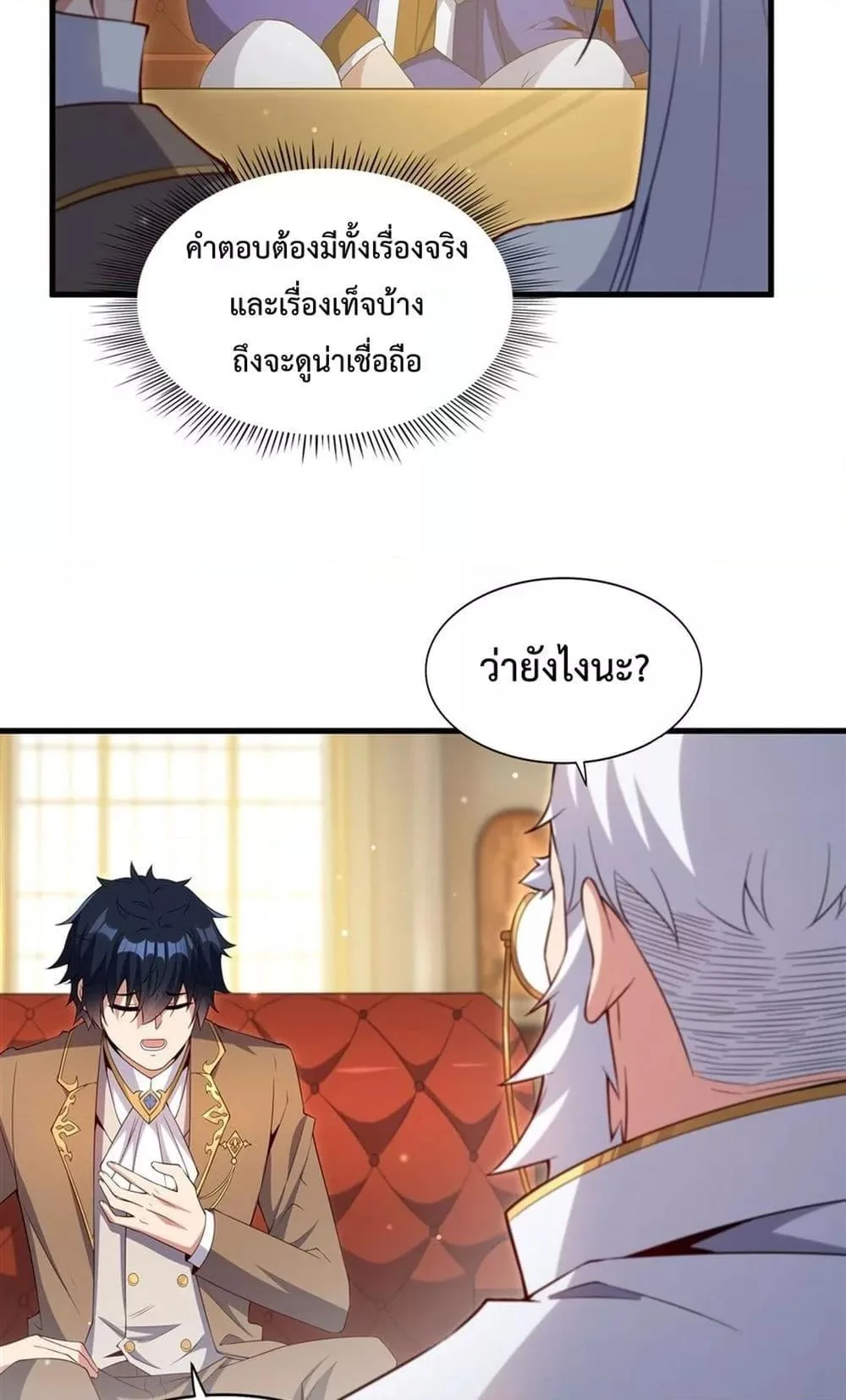 Shut Up, Evil Dragon, I Don’t Want to Raise a Child With You Anymore หุบปากซะยัยมังกรชั่วร้ายข้าไม่อยากมีลูกกับเจ้าอีกแล้ว ตอนที่ 20 หน้า 27