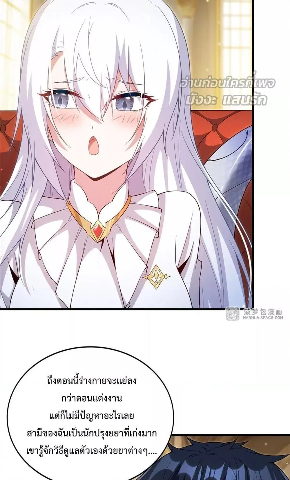 Shut Up, Evil Dragon, I Don’t Want to Raise a Child With You Anymore หุบปากซะยัยมังกรชั่วร้ายข้าไม่อยากมีลูกกับเจ้าอีกแล้ว ตอนที่ 20 หน้า 32