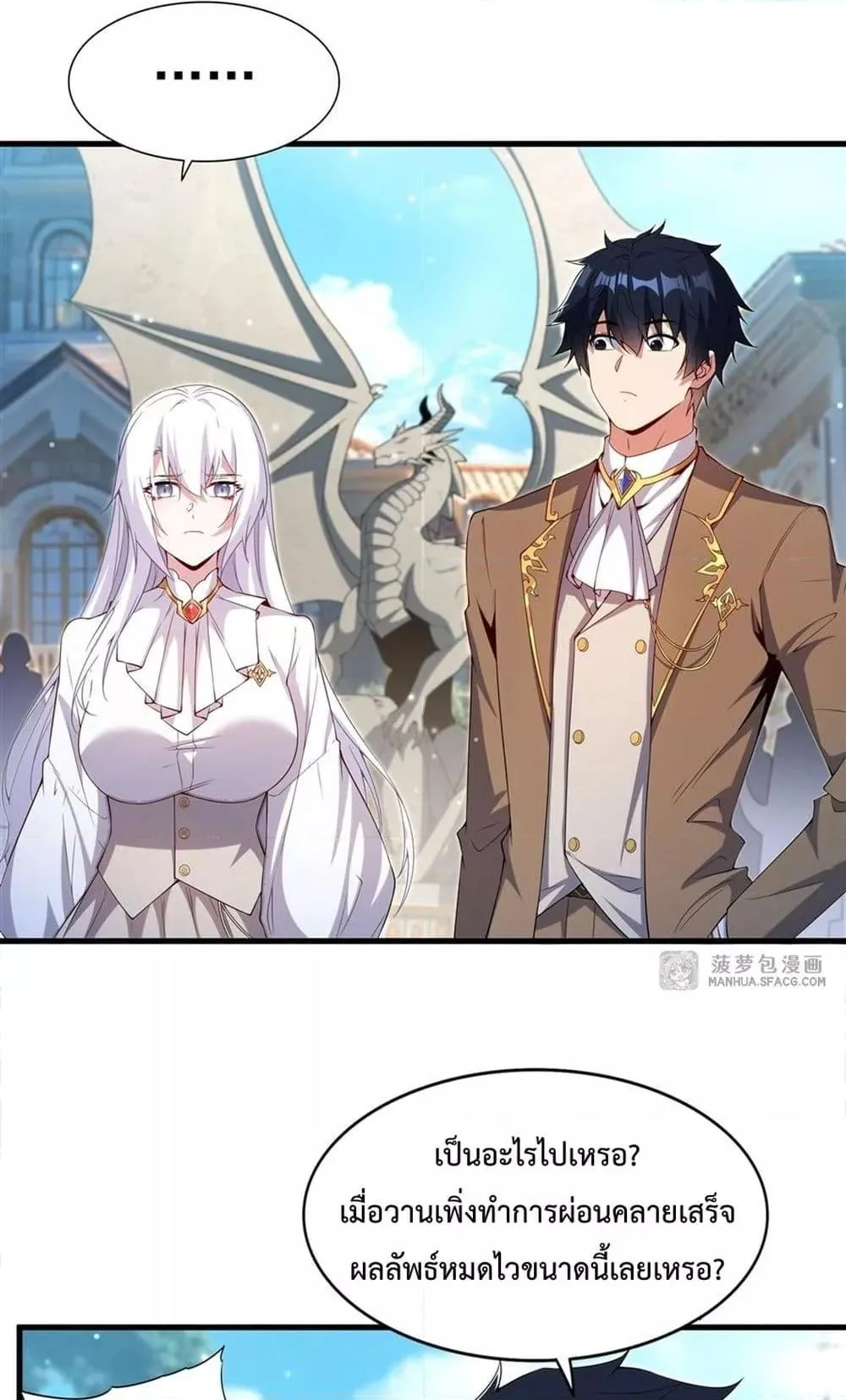 Shut Up, Evil Dragon, I Don’t Want to Raise a Child With You Anymore หุบปากซะยัยมังกรชั่วร้ายข้าไม่อยากมีลูกกับเจ้าอีกแล้ว ตอนที่ 20 หน้า 4