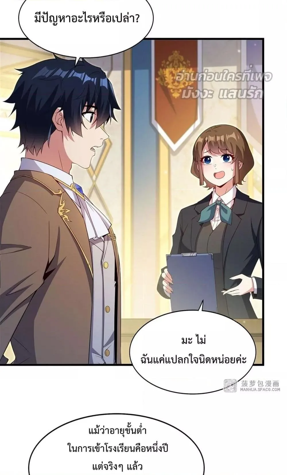 Shut Up, Evil Dragon, I Don’t Want to Raise a Child With You Anymore หุบปากซะยัยมังกรชั่วร้ายข้าไม่อยากมีลูกกับเจ้าอีกแล้ว ตอนที่ 20 หน้า 9