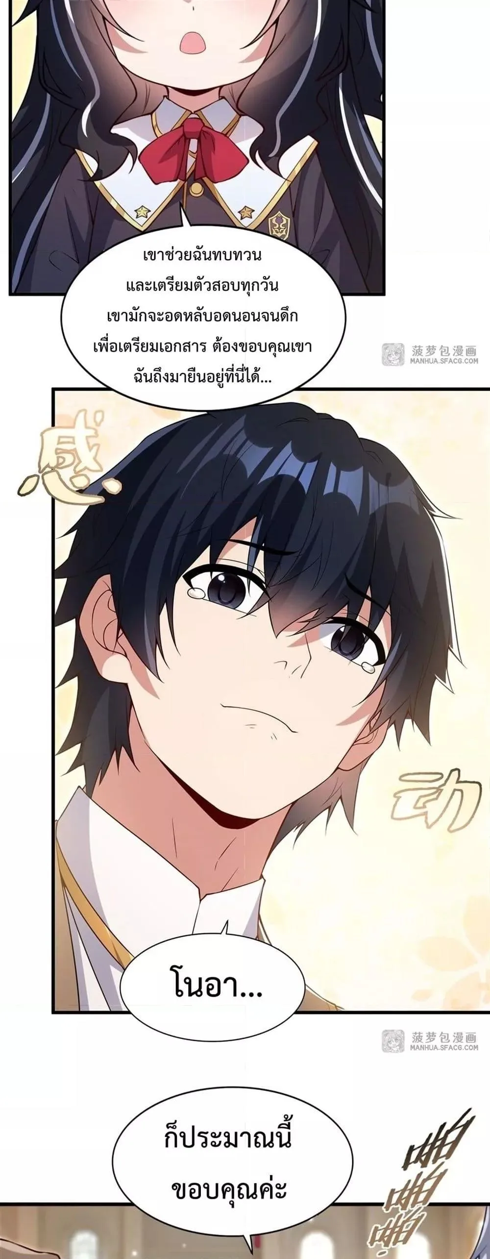 Shut Up, Evil Dragon, I Don’t Want to Raise a Child With You Anymore หุบปากซะยัยมังกรชั่วร้ายข้าไม่อยากมีลูกกับเจ้าอีกแล้ว ตอนที่ 21 หน้า 10