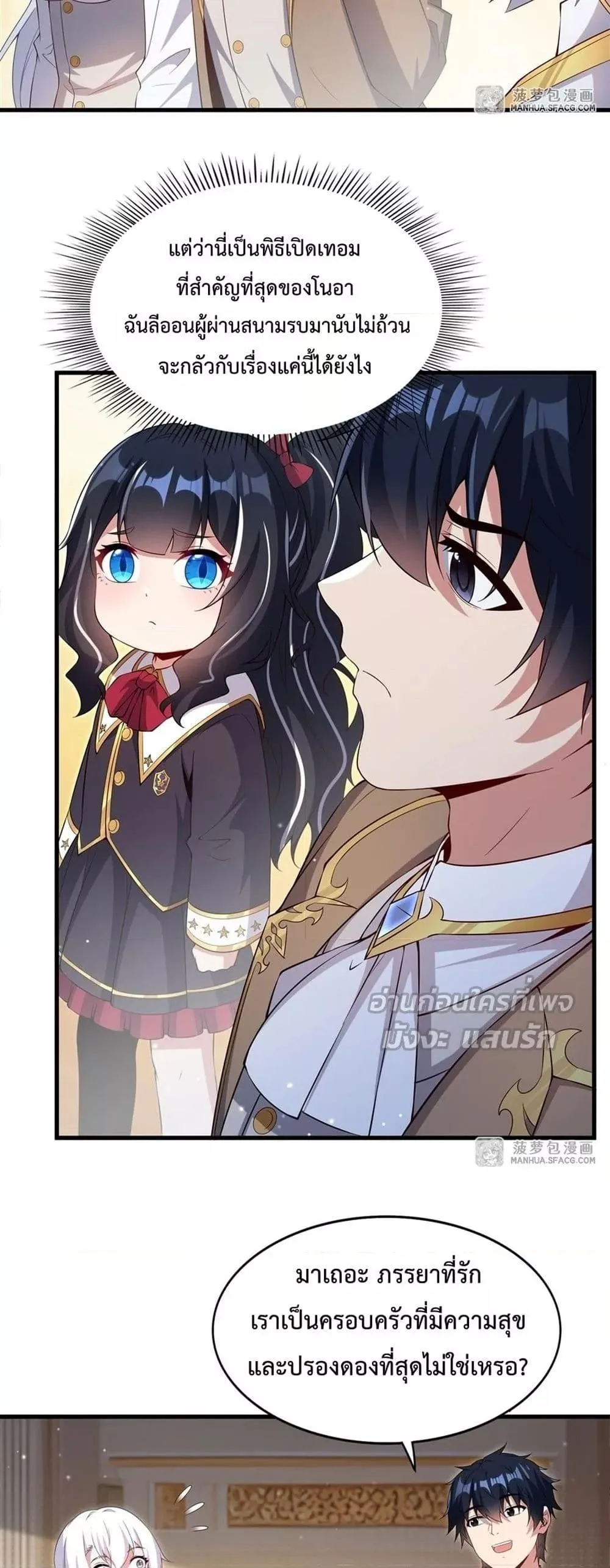 Shut Up, Evil Dragon, I Don’t Want to Raise a Child With You Anymore หุบปากซะยัยมังกรชั่วร้ายข้าไม่อยากมีลูกกับเจ้าอีกแล้ว ตอนที่ 21 หน้า 19