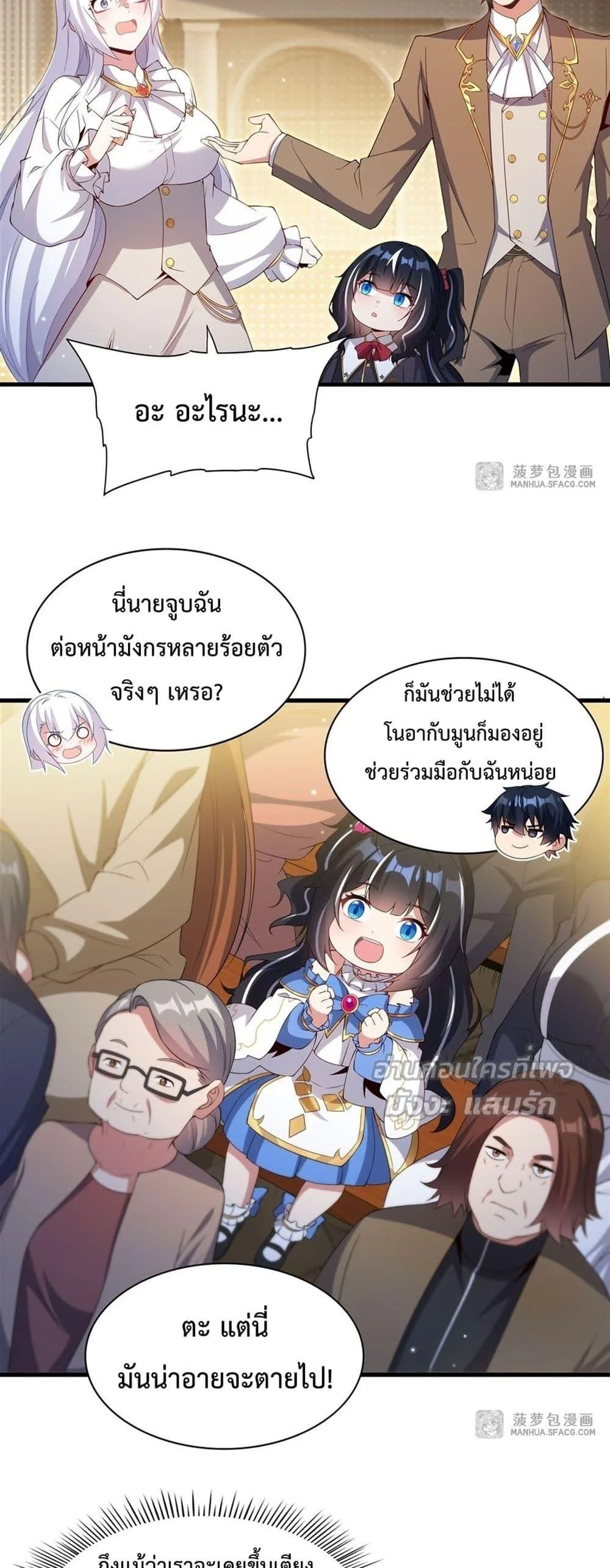 Shut Up, Evil Dragon, I Don’t Want to Raise a Child With You Anymore หุบปากซะยัยมังกรชั่วร้ายข้าไม่อยากมีลูกกับเจ้าอีกแล้ว ตอนที่ 21 หน้า 20