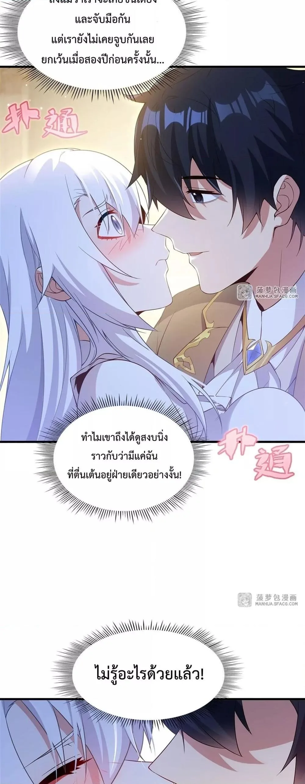 Shut Up, Evil Dragon, I Don’t Want to Raise a Child With You Anymore หุบปากซะยัยมังกรชั่วร้ายข้าไม่อยากมีลูกกับเจ้าอีกแล้ว ตอนที่ 21 หน้า 21